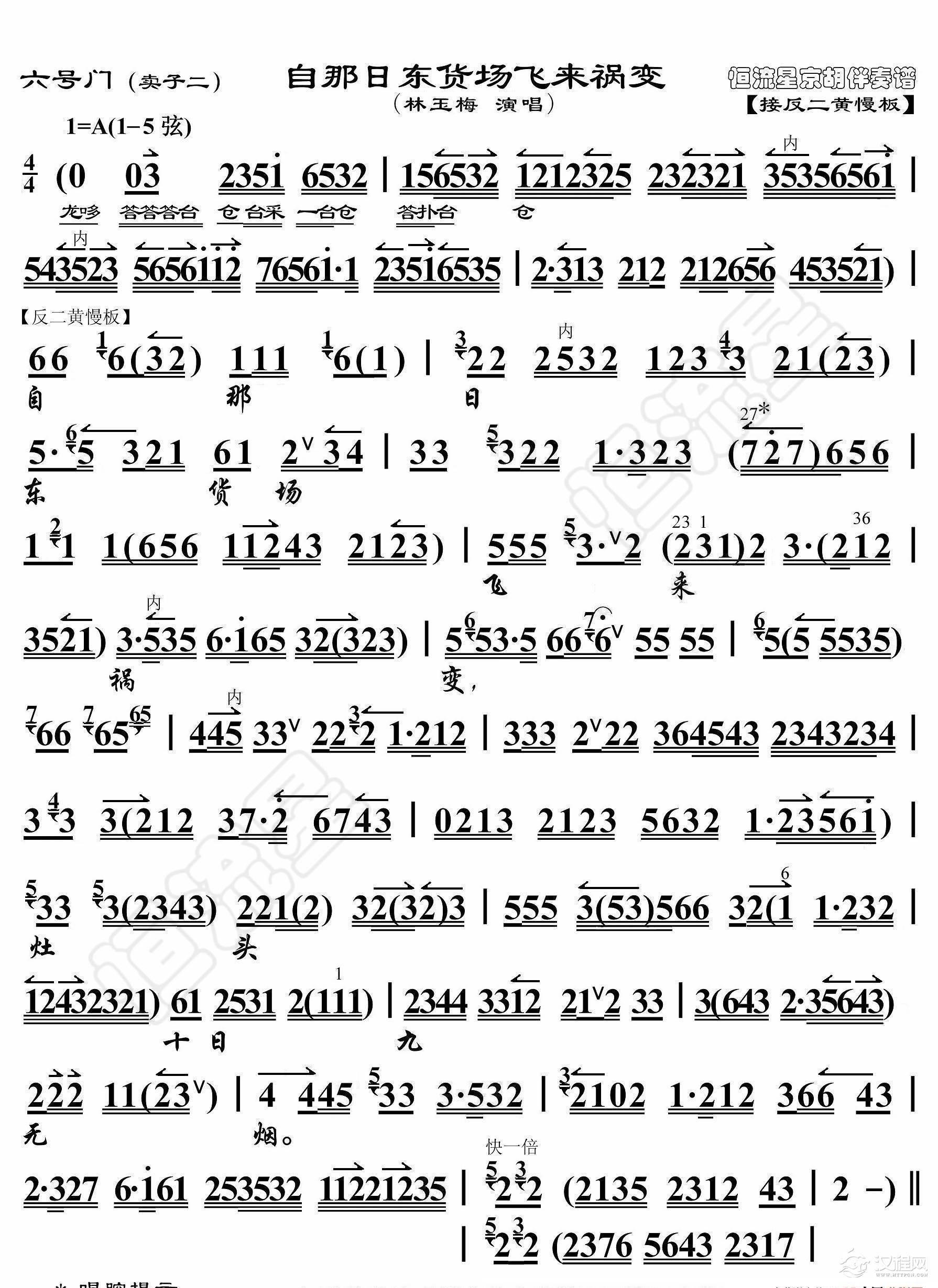 六号门·自那日东货场飞来祸变（京胡伴奏谱）_简谱