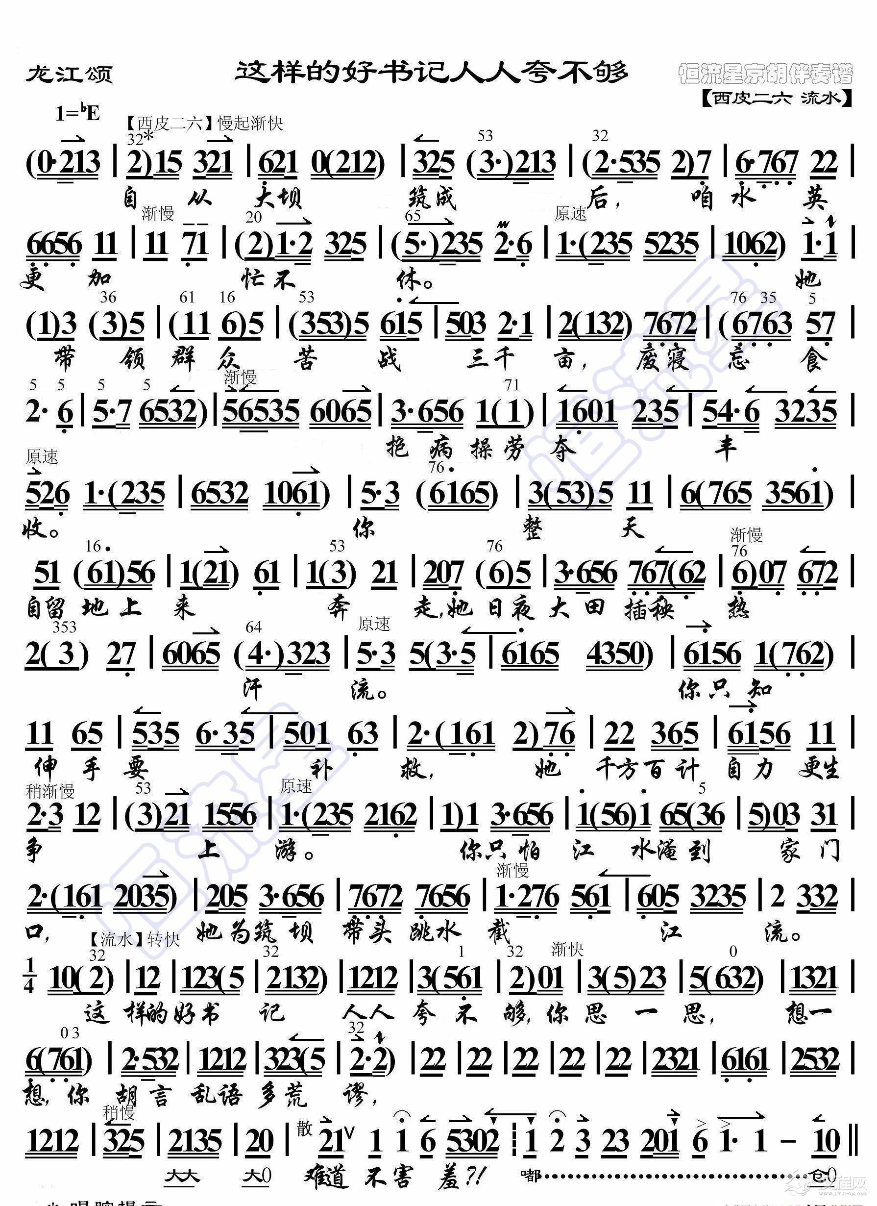 龙江颂·这样的好书记人人夸不够（京胡伴奏谱）_简谱