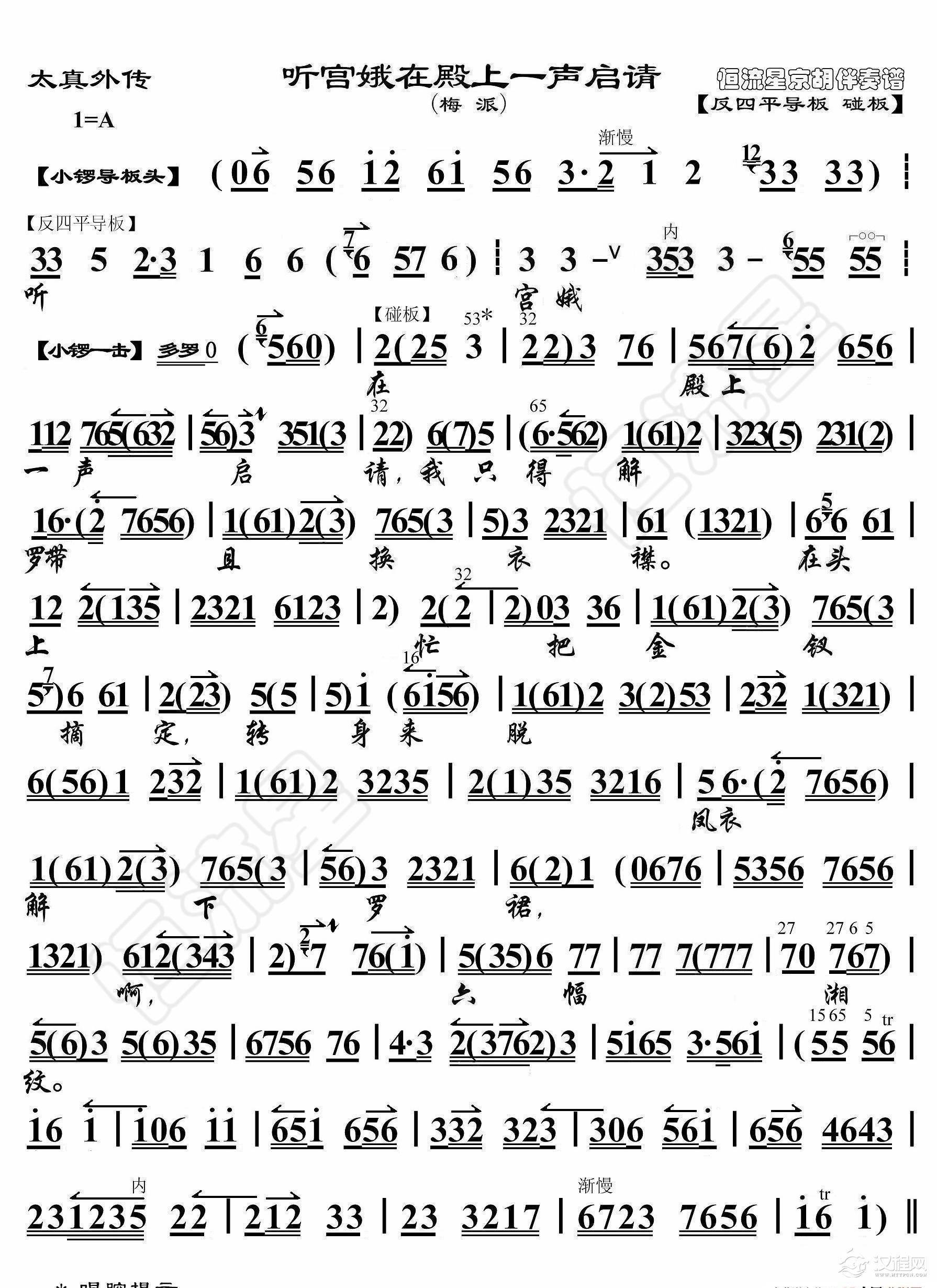 太真外传·听宫娥在殿上一声请（京胡伴奏谱）_简谱