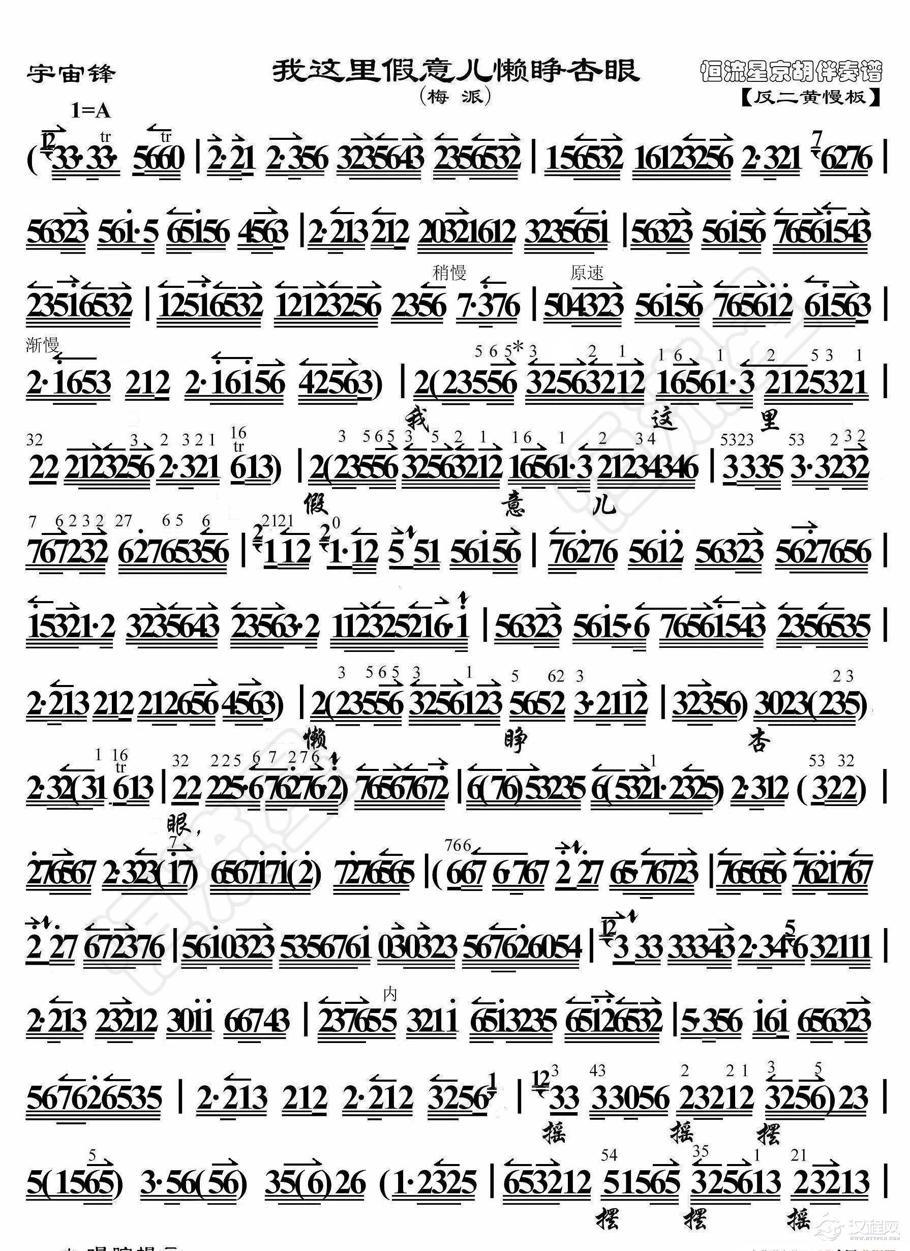 宇宙锋·我这里假意儿懒睁杏眼（京胡伴奏谱）_简谱