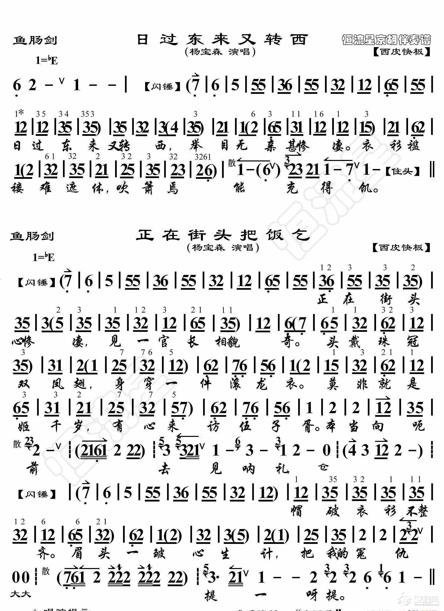 鱼肠剑·日过东来又转西（京胡伴奏谱）_简谱
