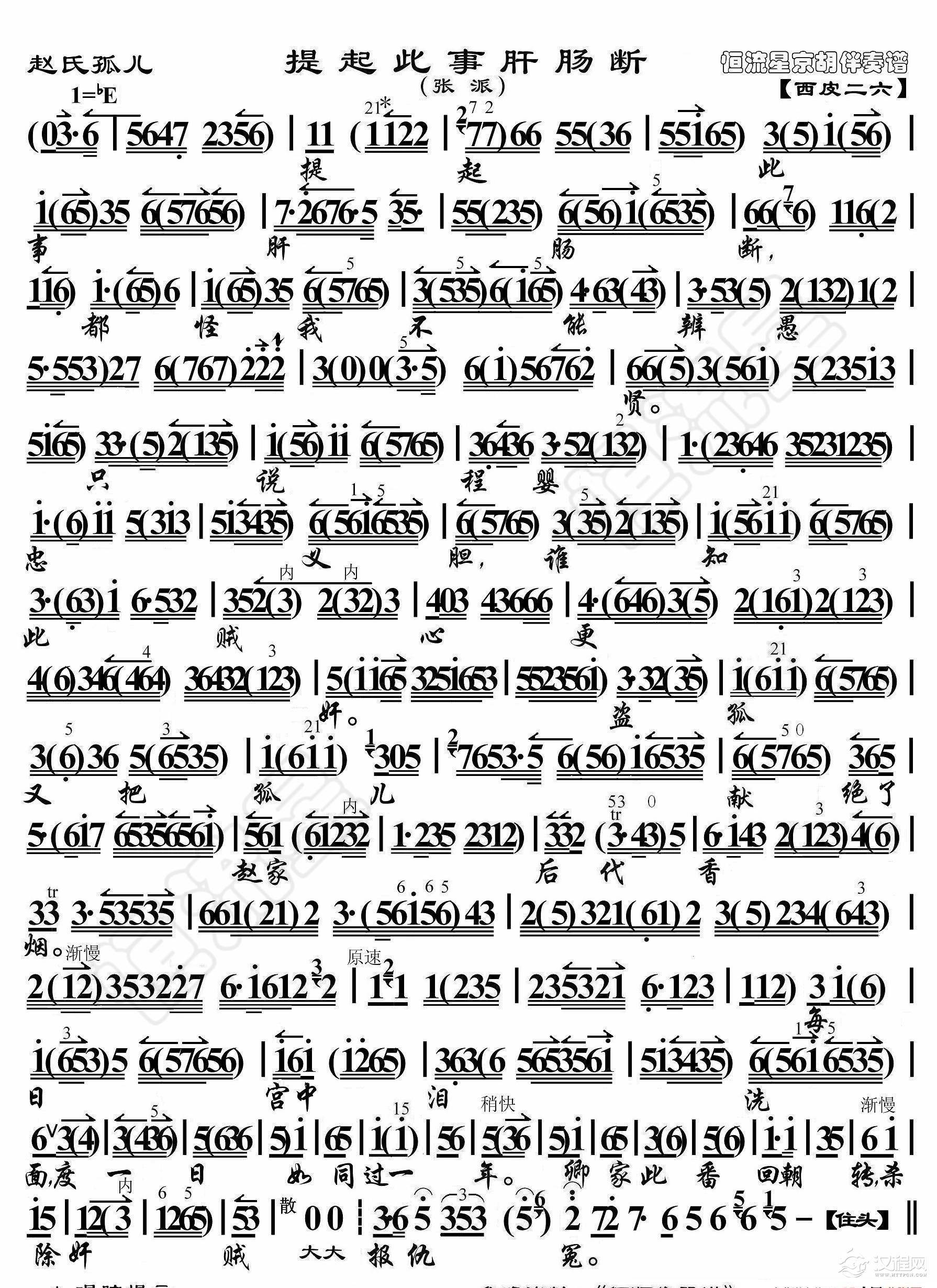 赵氏孤儿·提起此事肝肠断（京胡伴奏谱）_简谱