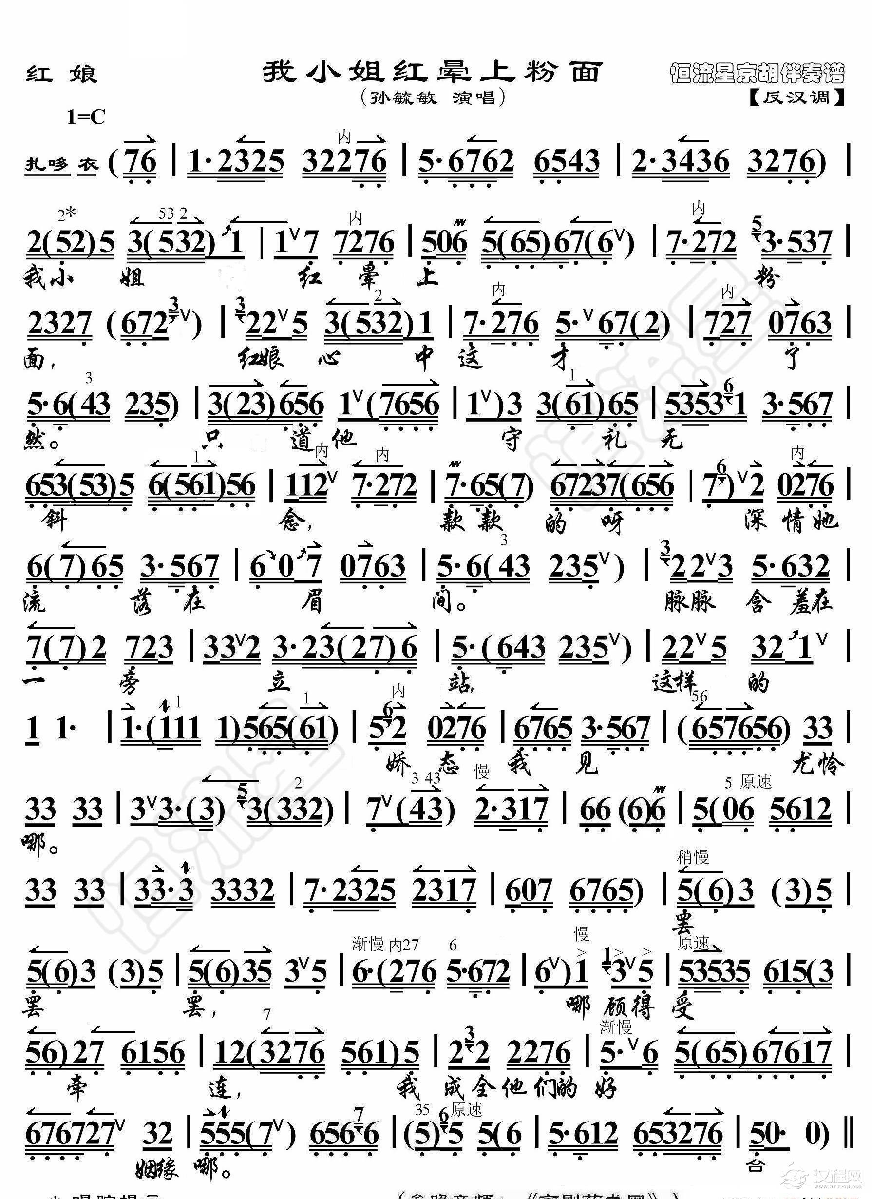 红娘·我小姐红晕上粉面（京胡伴奏谱）_简谱