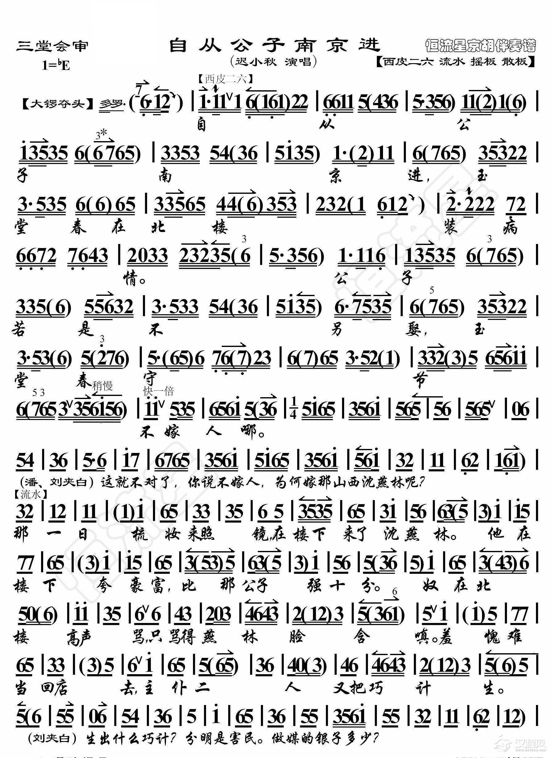 三堂会审·自从公子南京进（京胡伴奏谱）_简谱