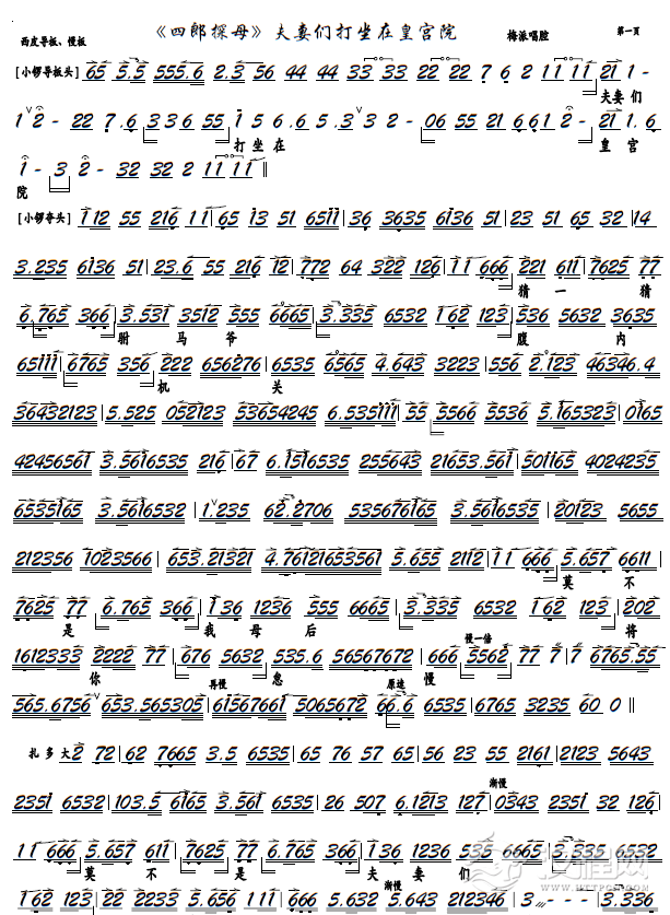 《四郎探母》夫妻们打坐在皇宫院（京剧选段，京胡谱）_简谱