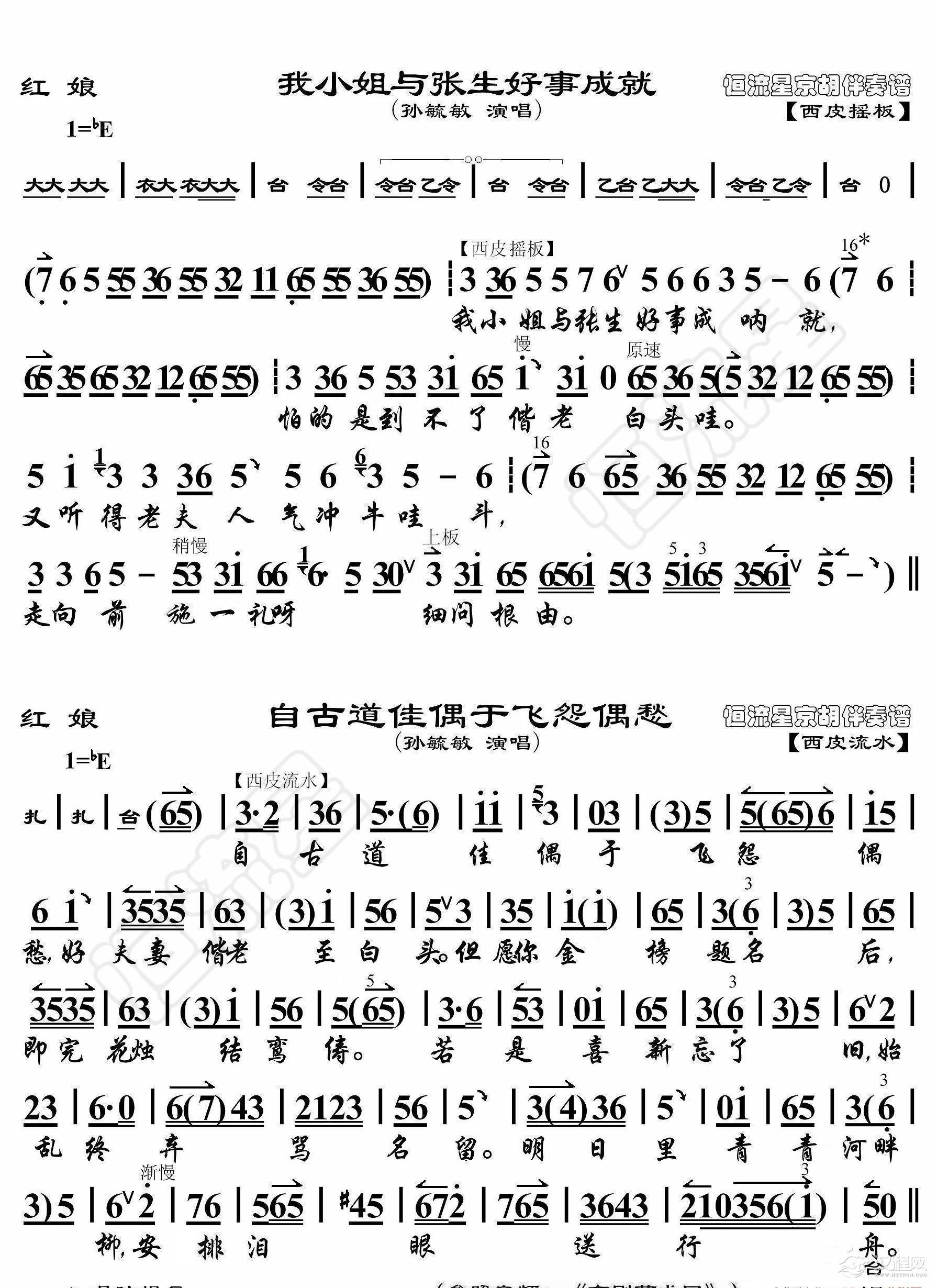 红娘·我小姐……自古道（京胡伴奏谱）_简谱