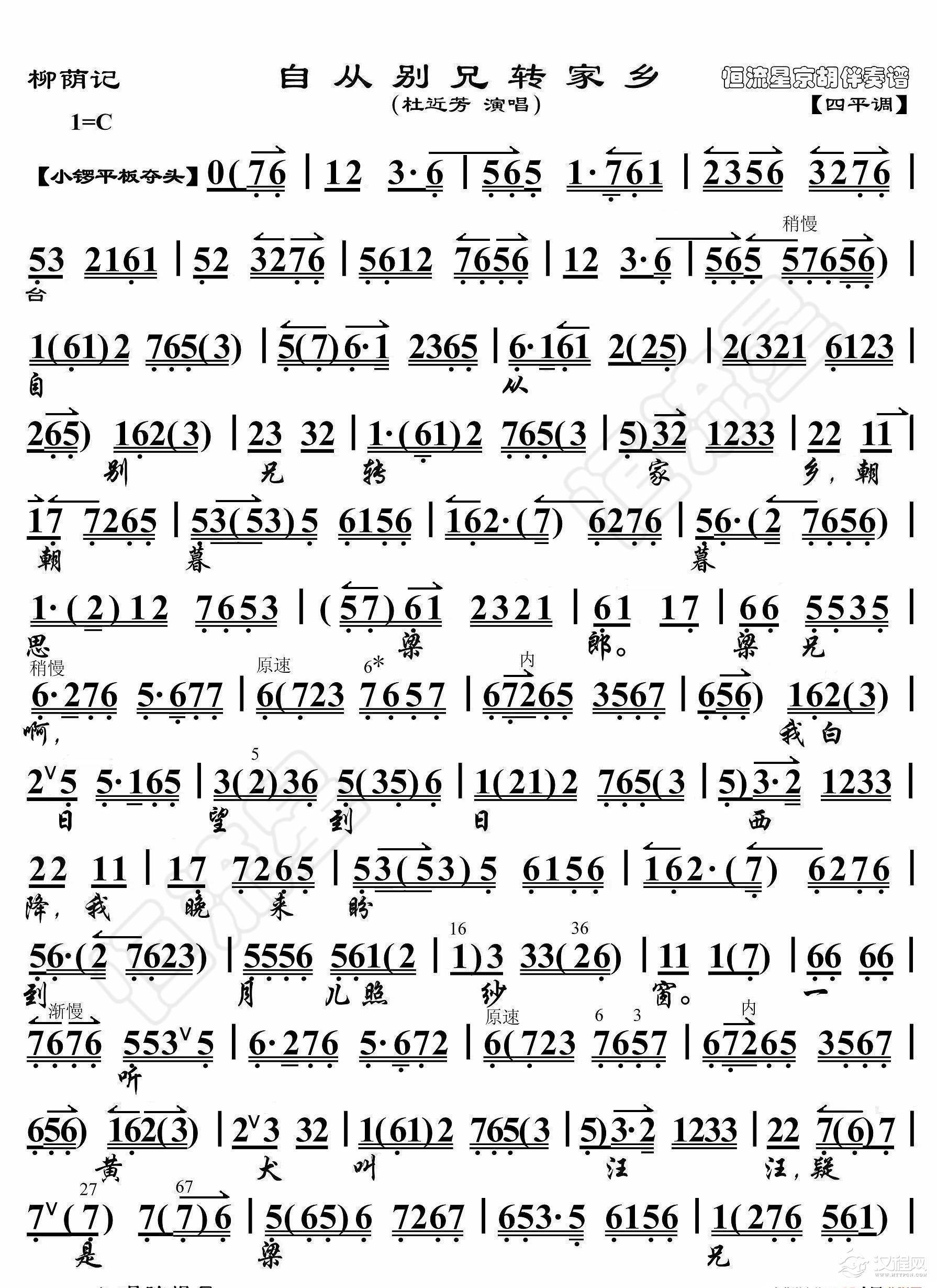 柳荫记·自从别兄转家乡（京胡伴奏谱）_简谱