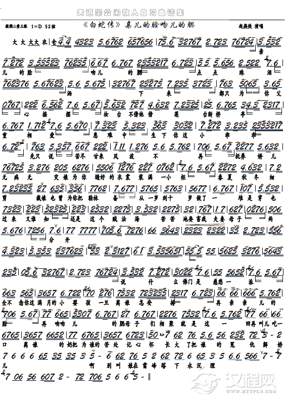 《白蛇传》亲儿的脸吻儿的腮（京剧选段，京胡谱）_简谱