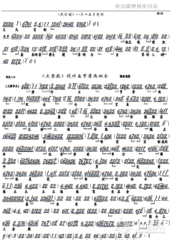 《大登殿》讲什么节孝两双全（京剧选段、京胡谱）_简谱