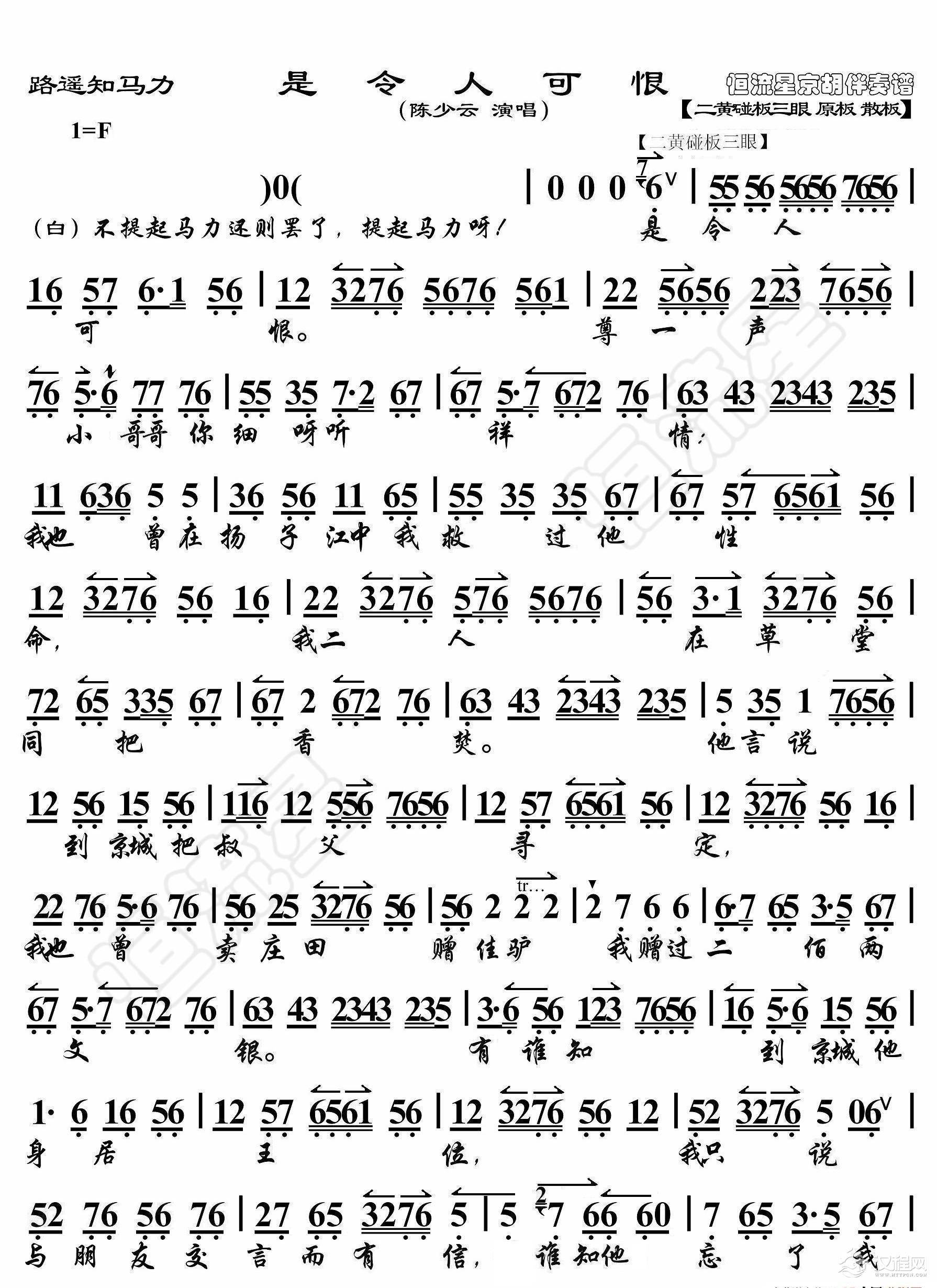 路遥知马力·是令人可恨（京胡伴奏谱）_简谱