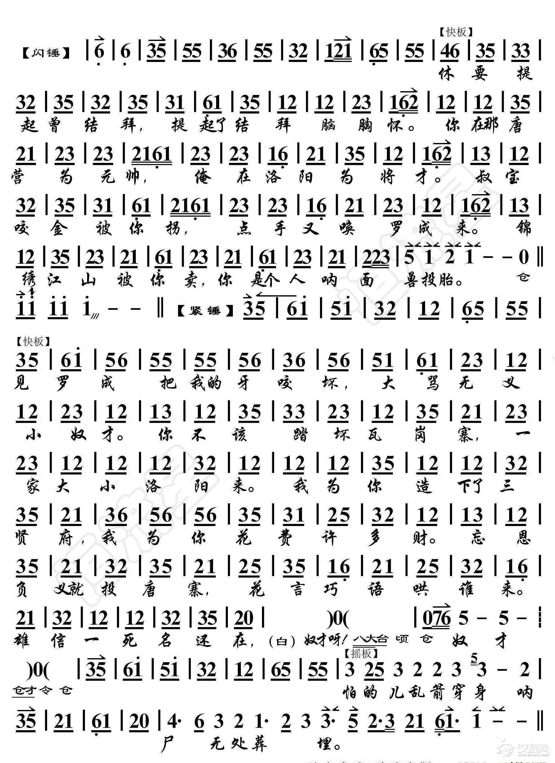 锁五龙·号令一声绑帐外（京胡伴奏谱）_简谱