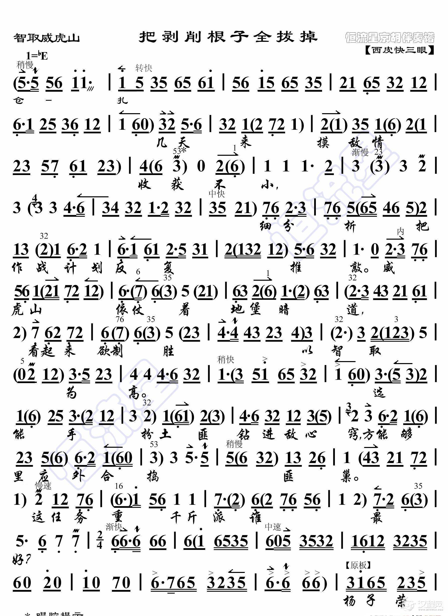 智取威虎山·把剥削根子全拔掉（京胡伴奏谱）_简谱
