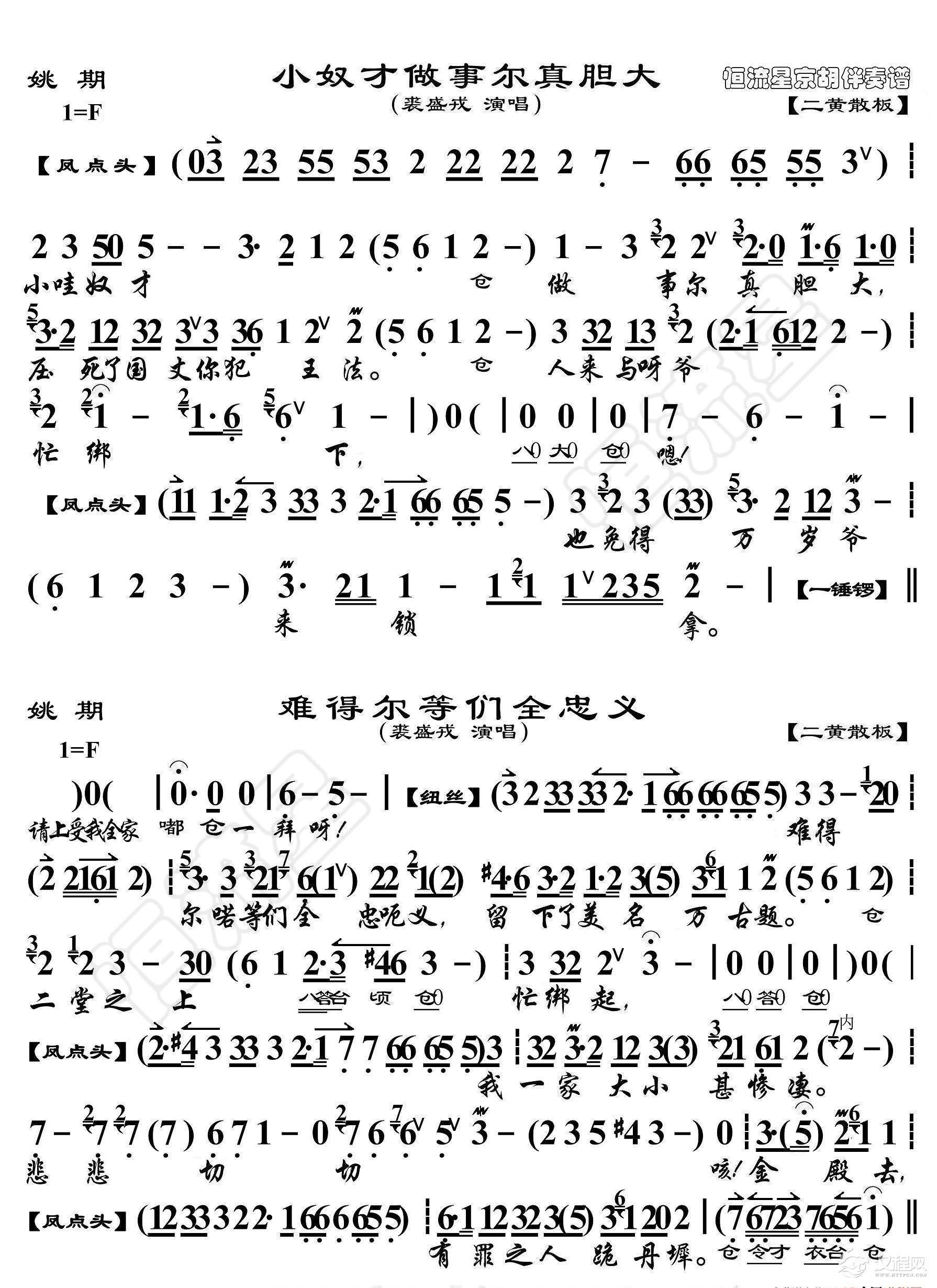 姚期·小奴才做事尔真胆大（京胡伴奏谱）_简谱
