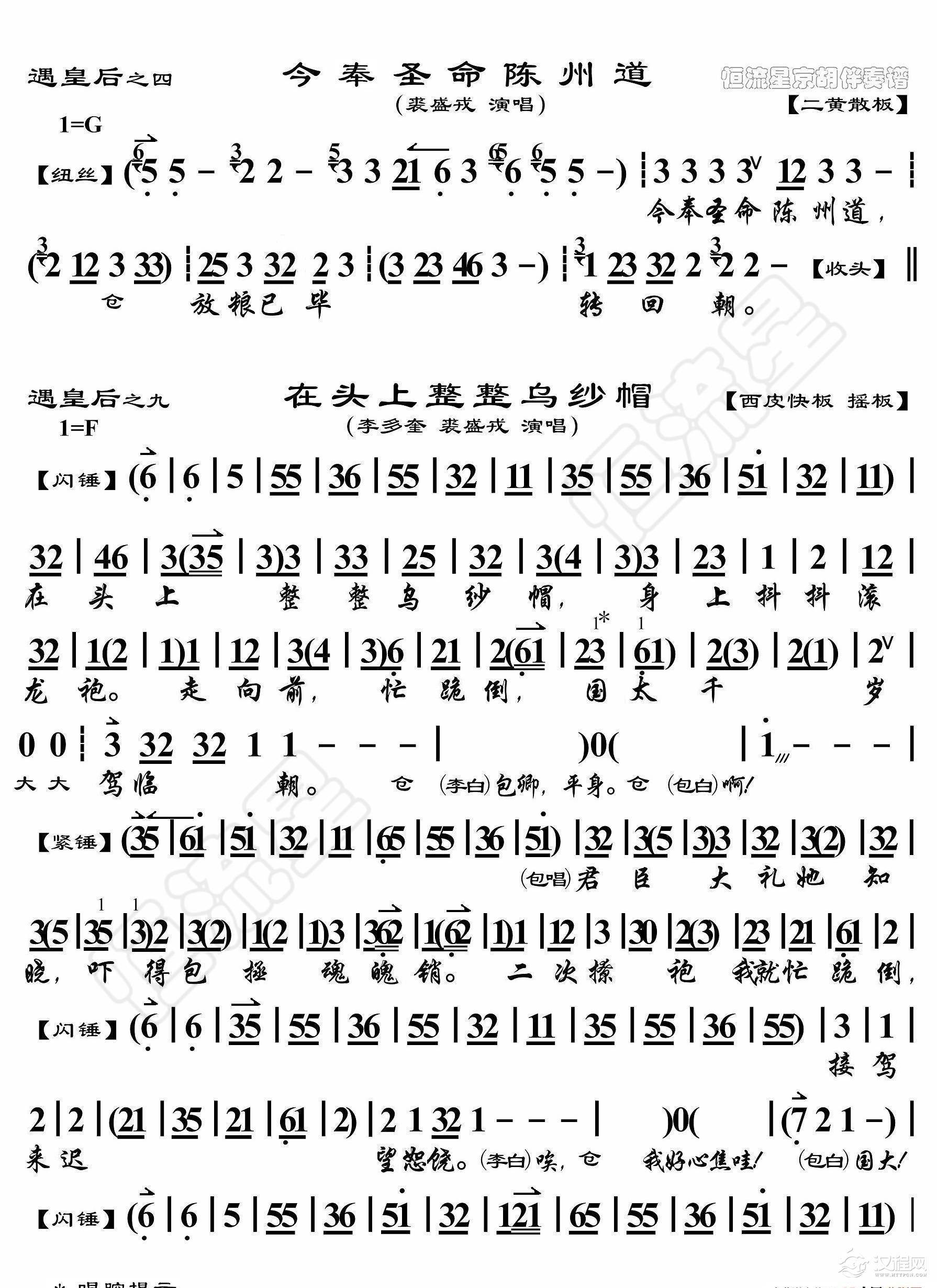 遇皇后·今奉圣命陈州道（京胡伴奏谱）_简谱