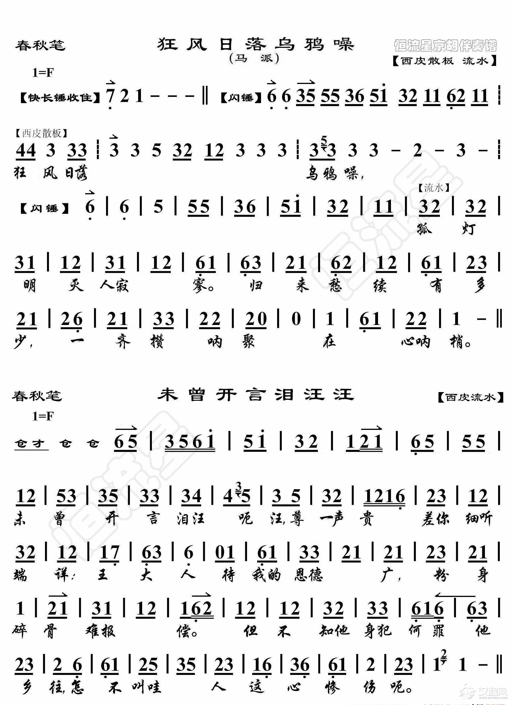 春秋笔·狂风日落乌鸦叫（京胡伴奏谱）_简谱