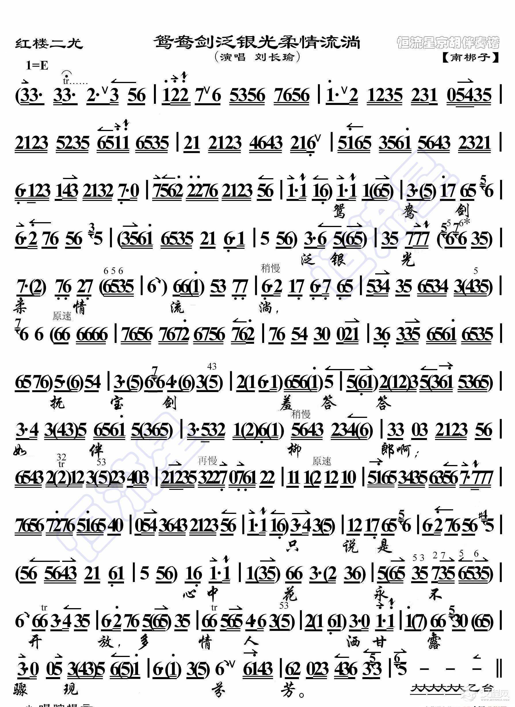 红楼二尤·鸳鸯剑泛银光柔情流淌（京胡伴奏谱）_简谱