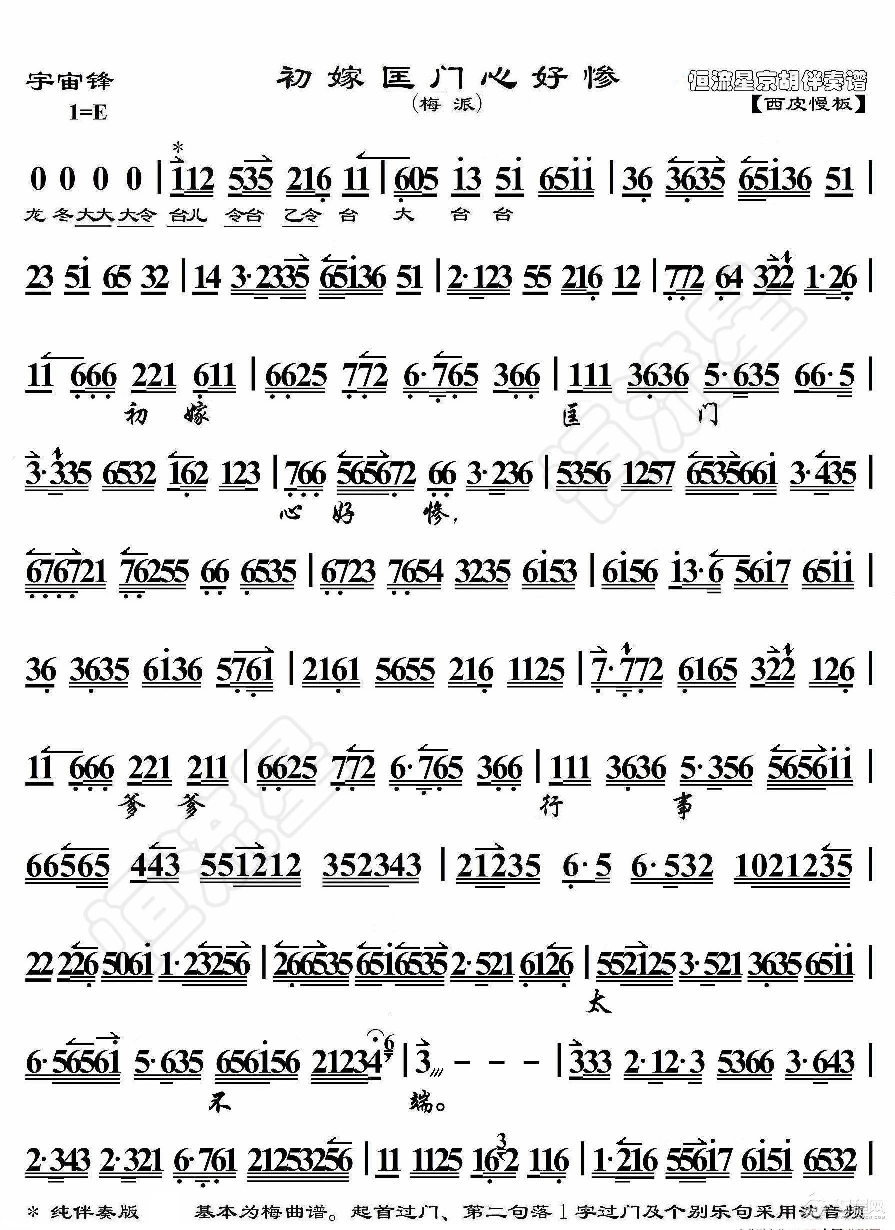 宇宙锋·初嫁匡门心好惨（京胡伴奏谱）_简谱