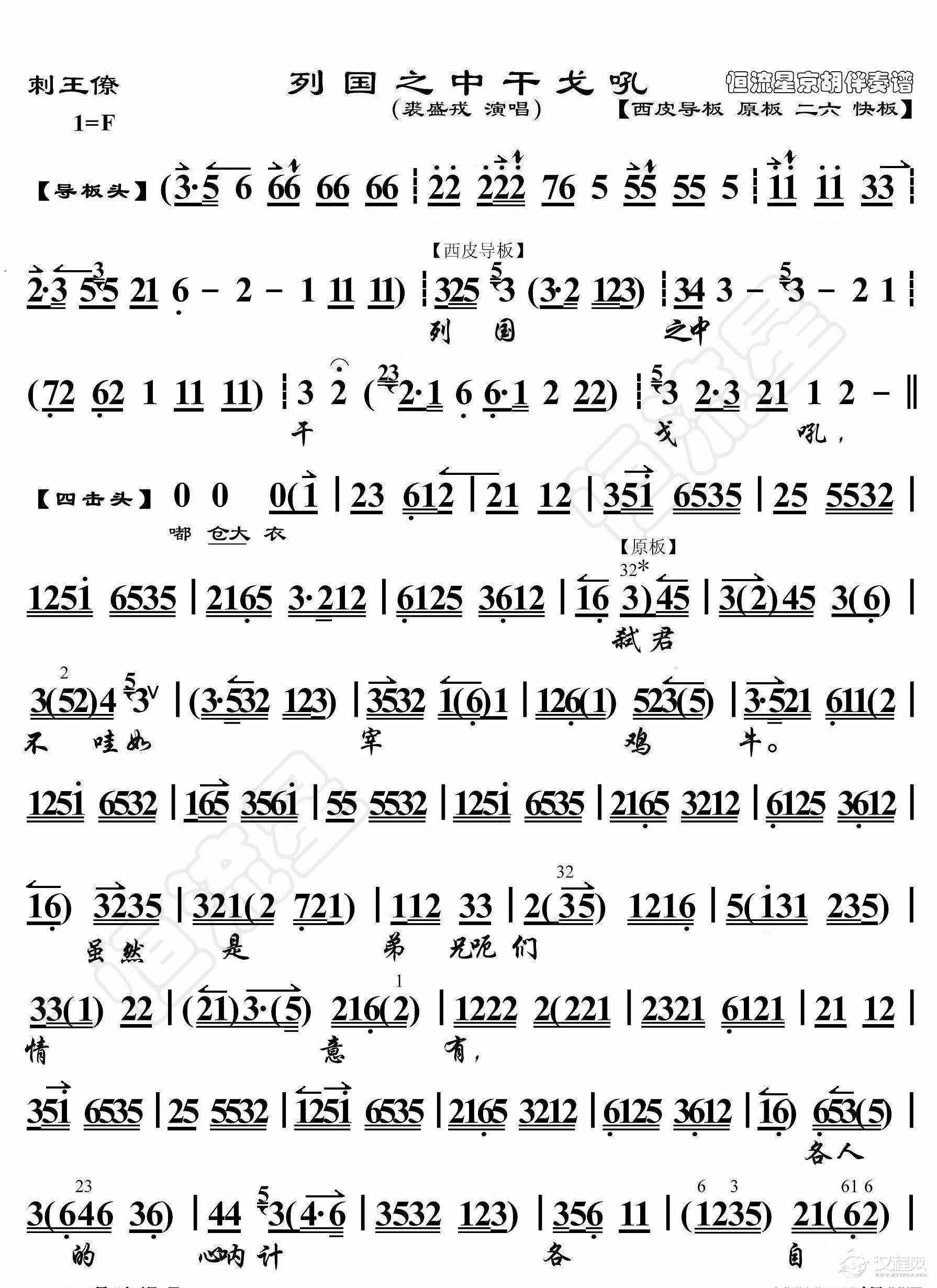 刺王僚·列国之中干戈吼（京胡伴奏谱）_简谱