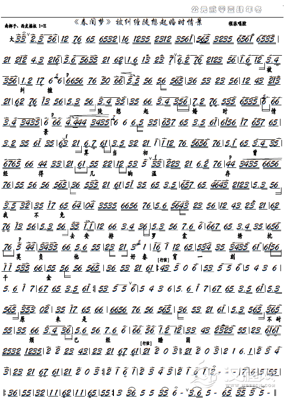 《春闺梦》被纠缠陡想起婚时情景（京剧选段、京胡谱）_简谱