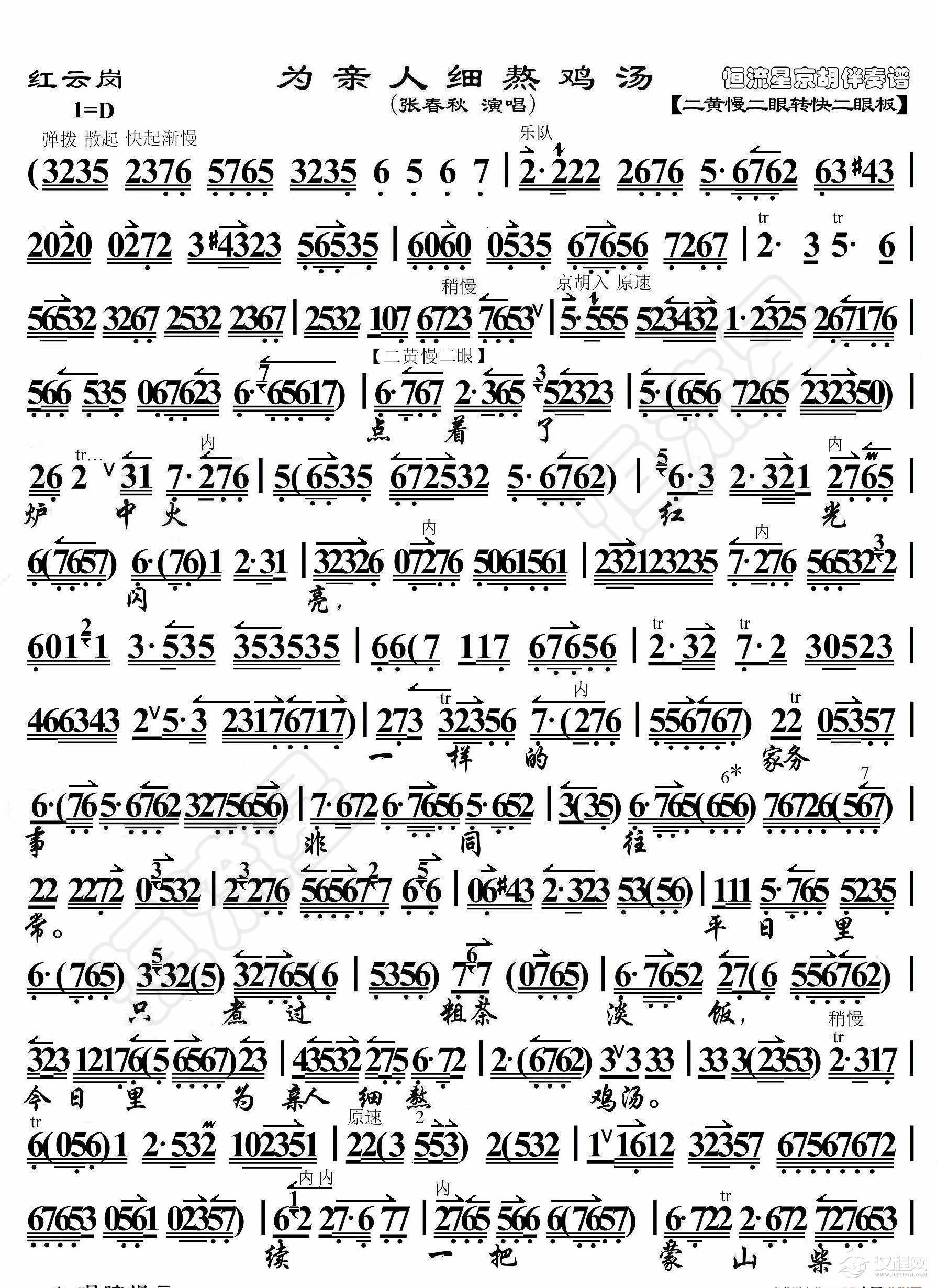 红云岗·为亲人细熬鸡汤（京胡伴奏谱）_简谱