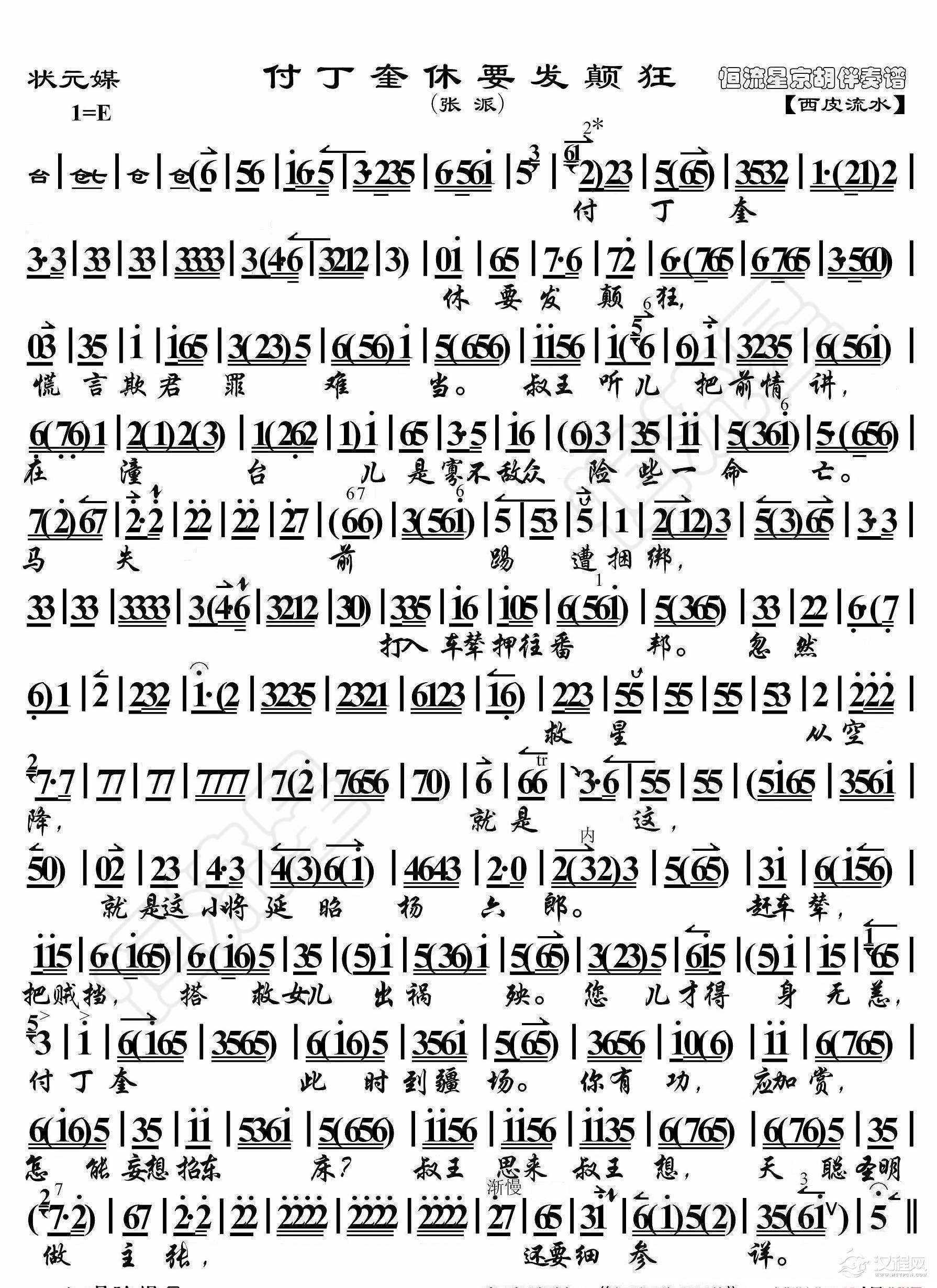 状元媒·傅丁奎休要发颠狂（京胡伴奏谱）_简谱