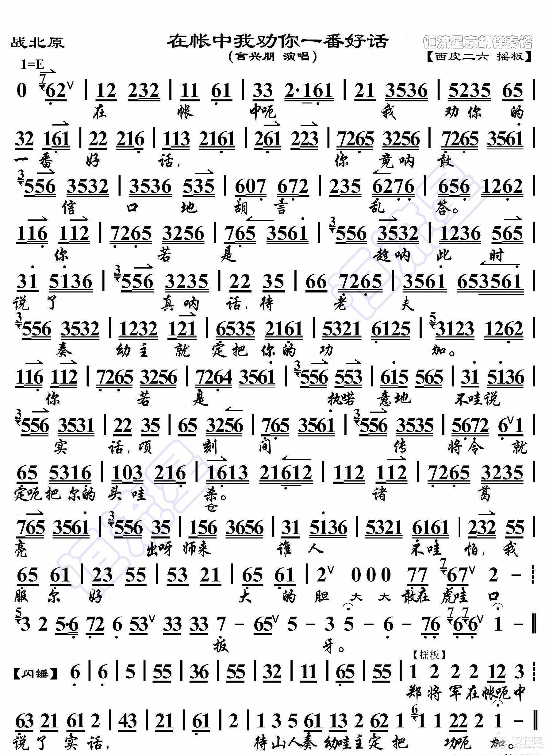 战北原·在帐中我劝你一番好话（京胡伴奏谱）_简谱
