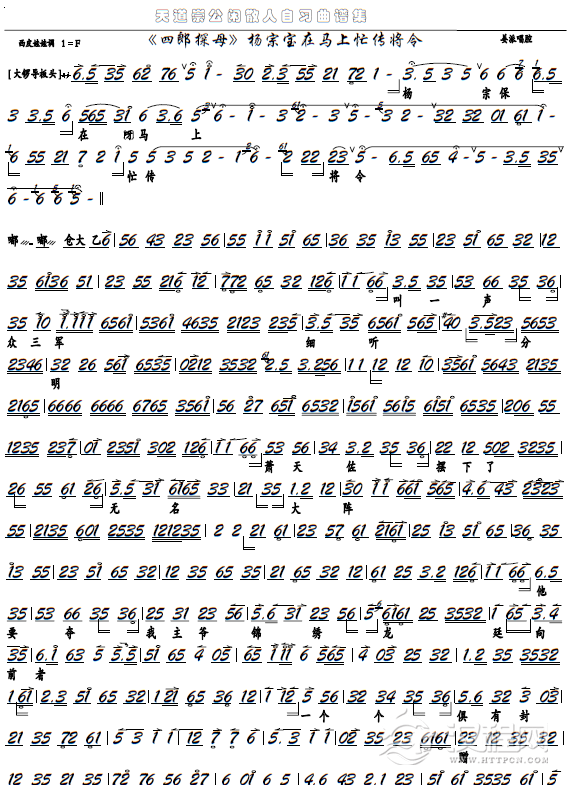 《四郎探母》杨宗保在马上忙传将令（京剧选段，京胡谱）_简谱