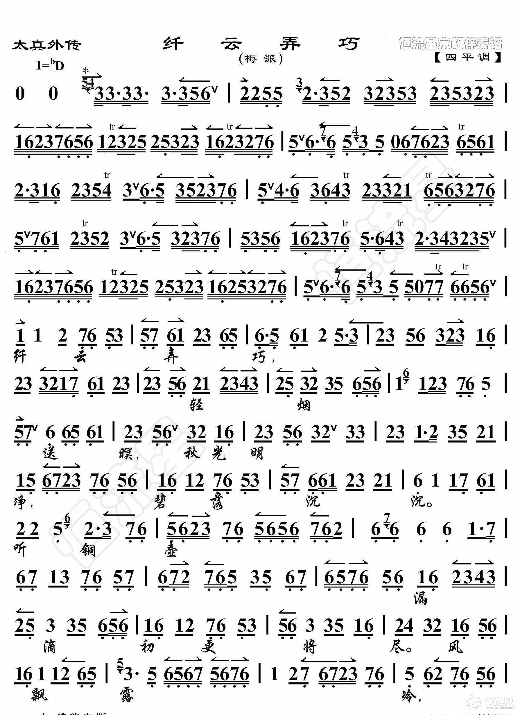 太真外传·纤云弄巧（京胡伴奏谱）_简谱