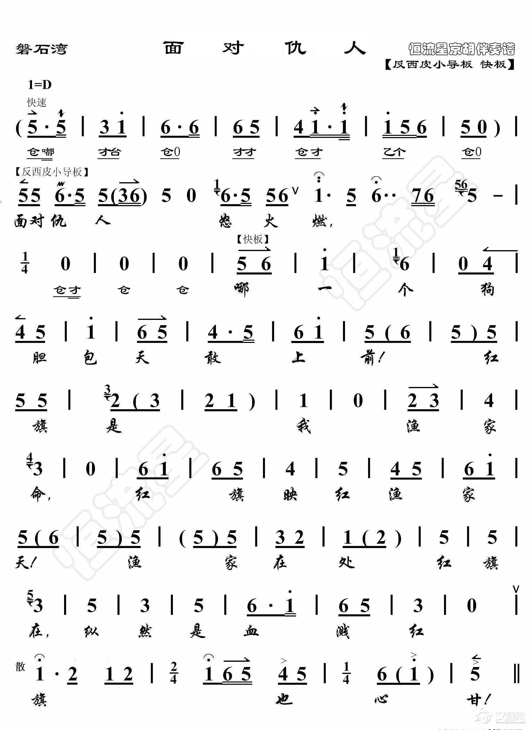 磐石湾·面对仇人（京胡伴奏谱）_简谱