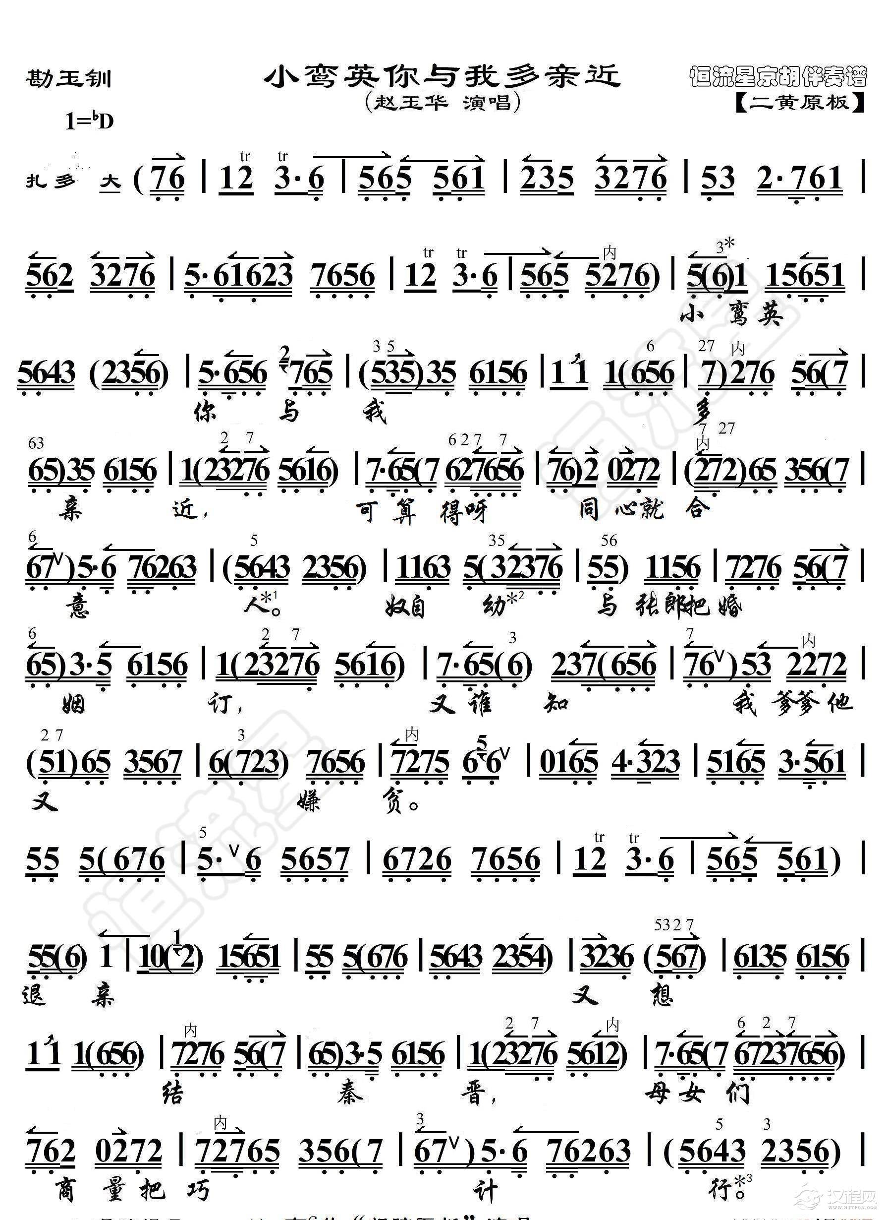勘玉钏·小鸾英你与我多亲近（京胡伴奏谱）_简谱