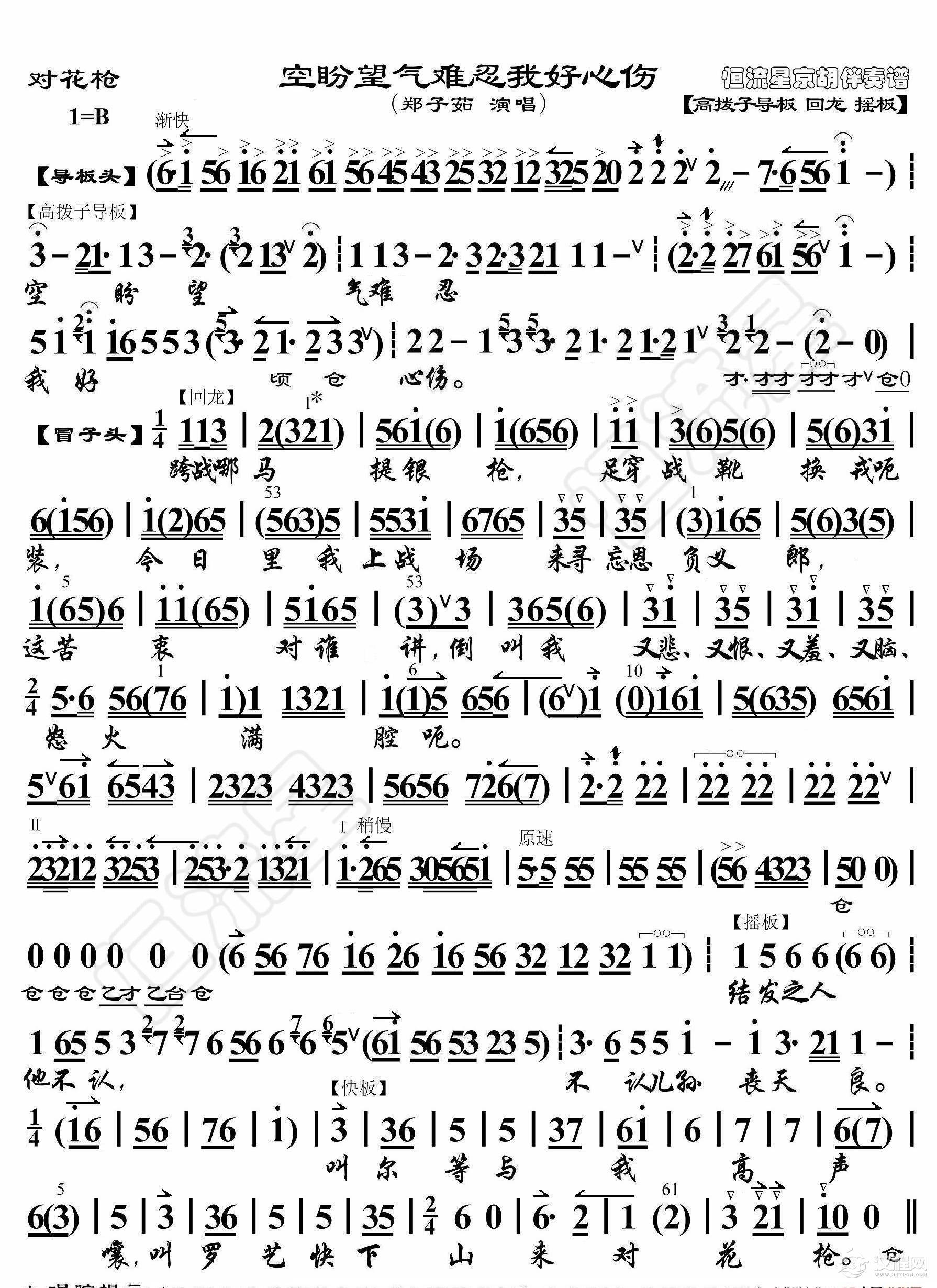 对花枪·空盼望气难忍我好心伤（京胡伴奏谱）_简谱