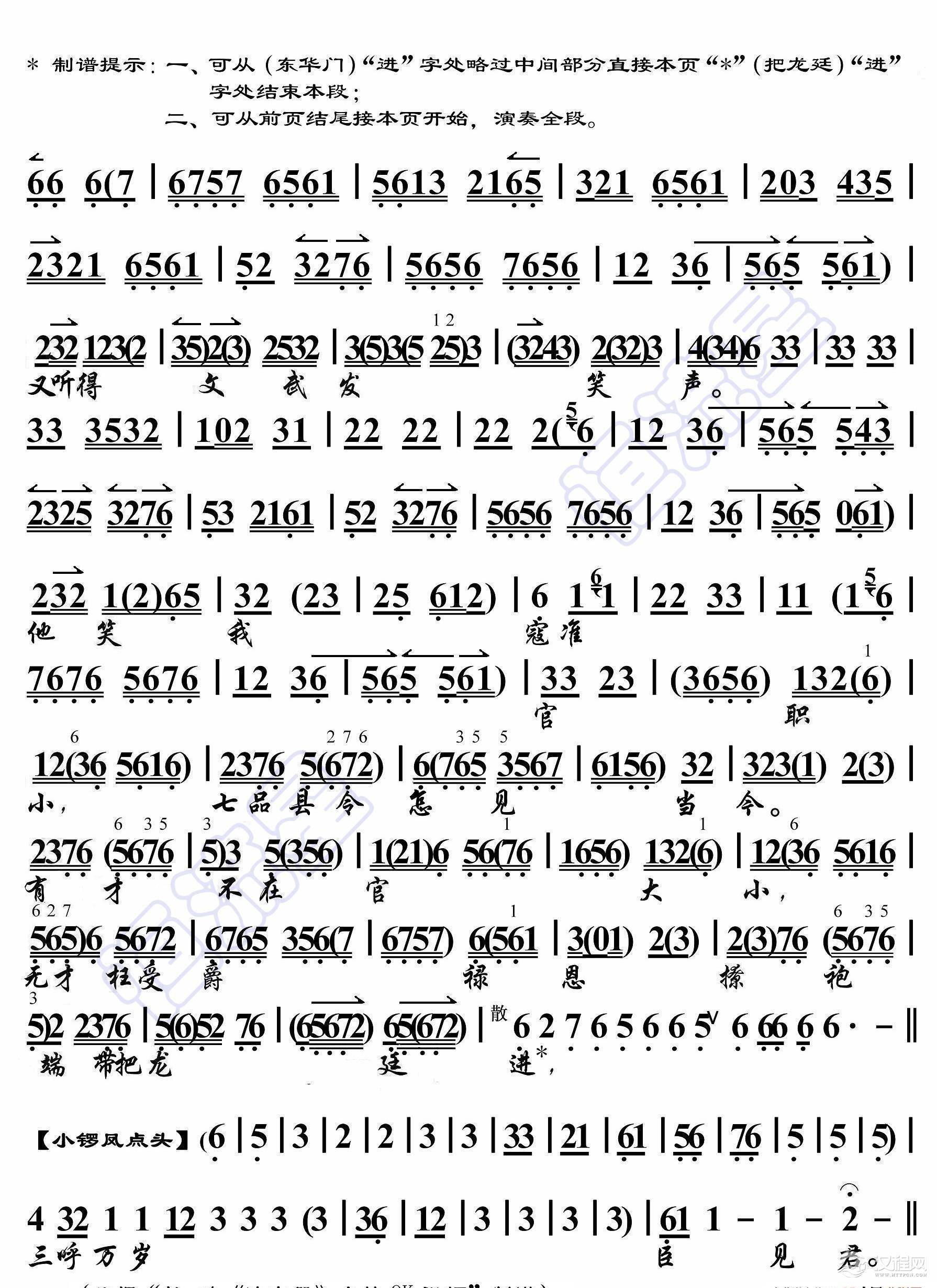 清官册·一轮明月早东升（京胡伴奏谱）_简谱