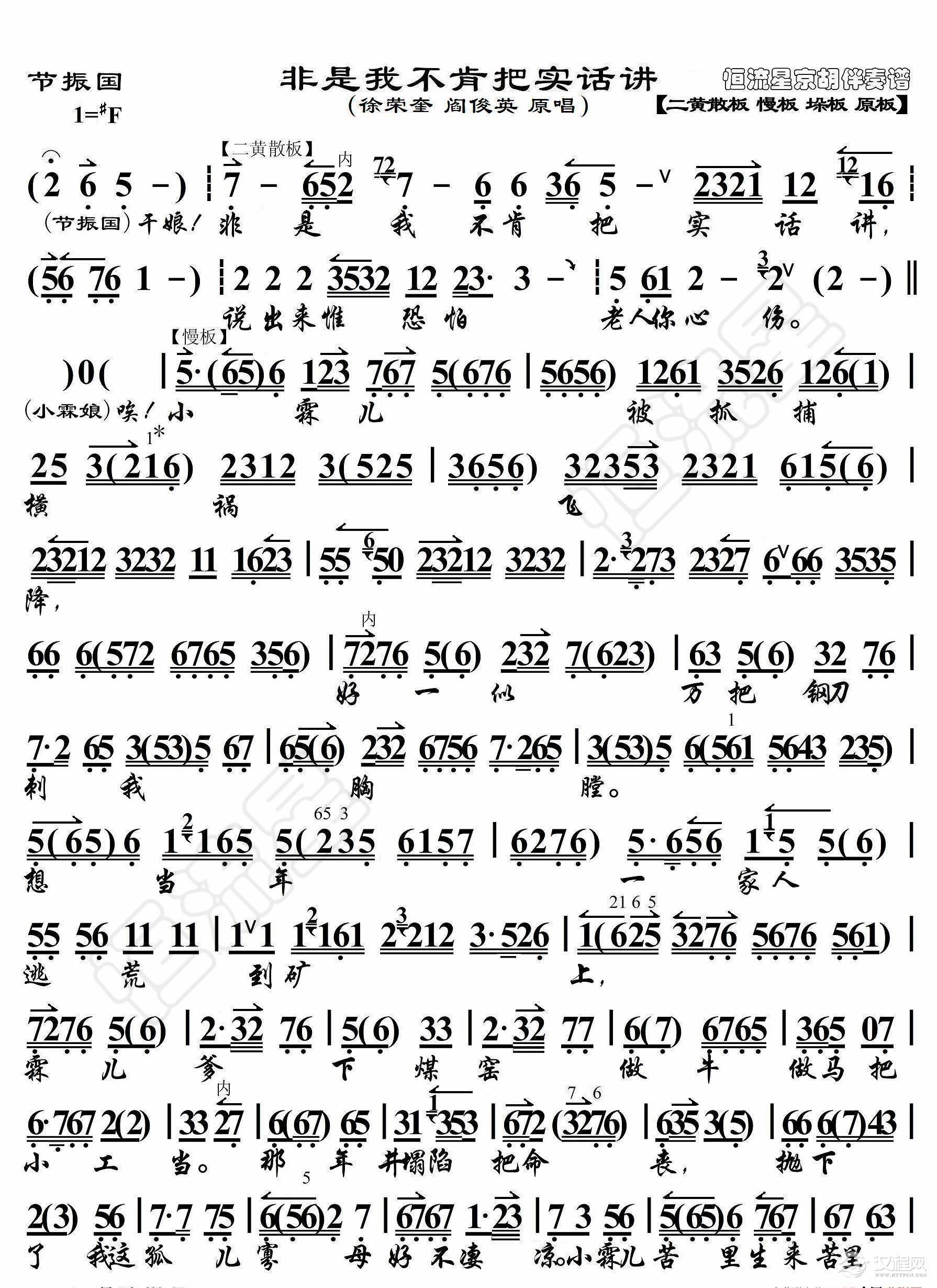 节振国·非是我不肯把实话讲（京胡伴奏谱）_简谱