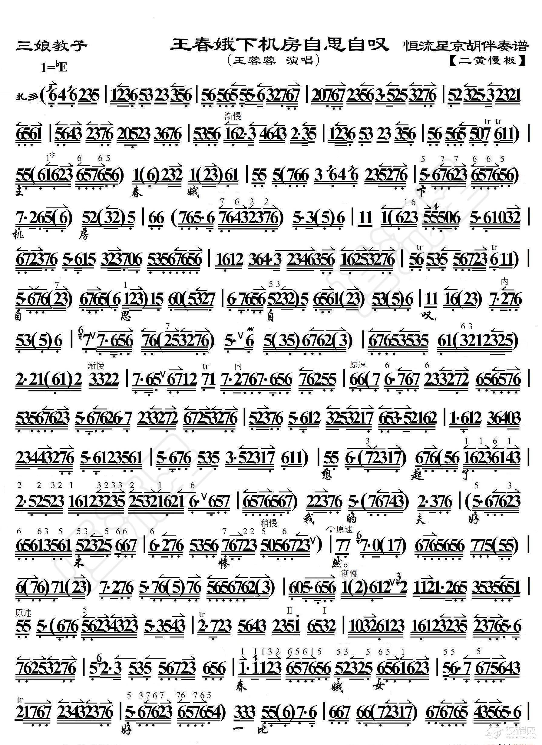 三娘教子·王春娥下机房自思自叹（京胡伴奏谱）_简谱