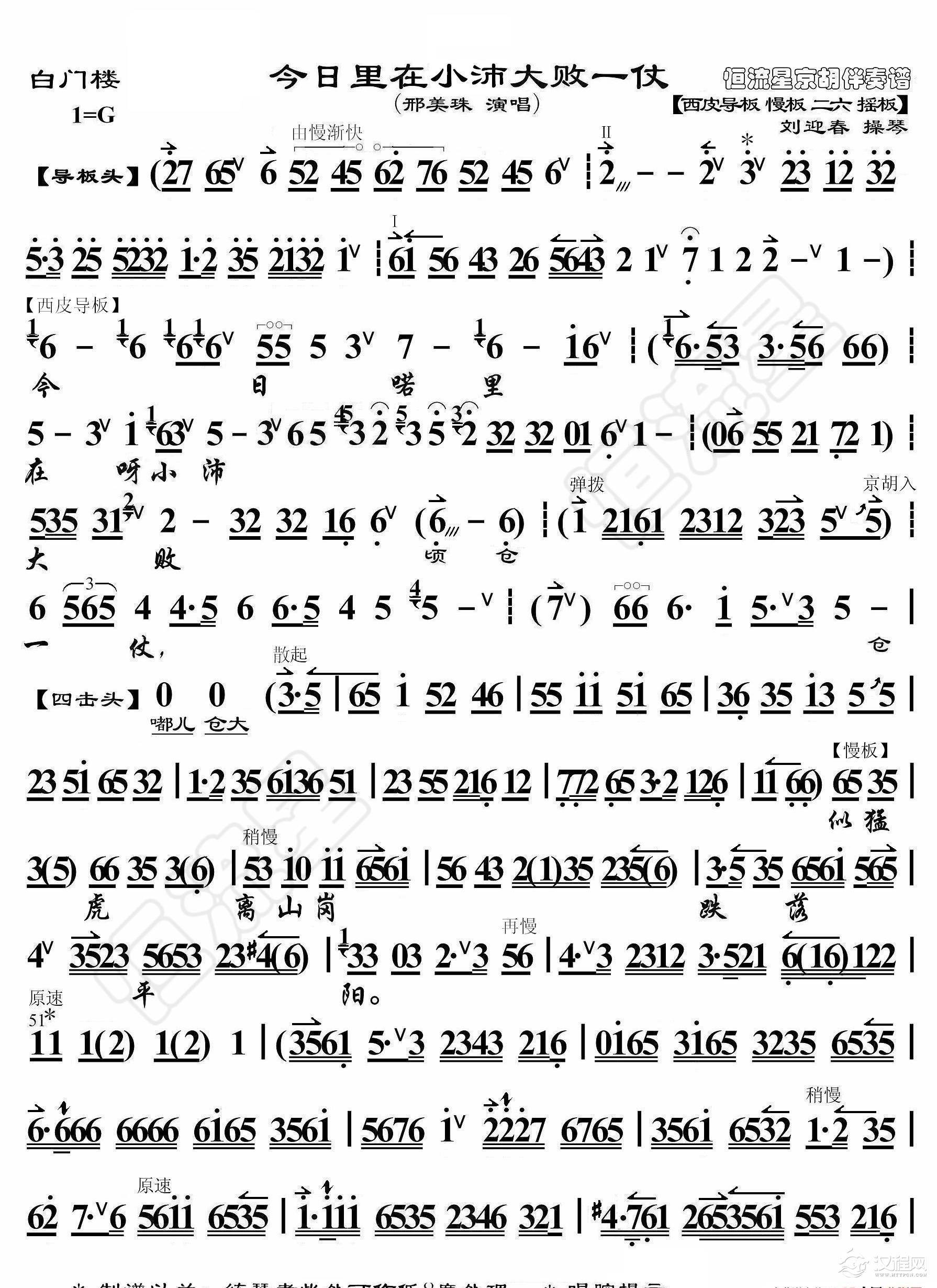 白门楼·今日里在小沛大败一仗（京胡伴奏谱）_简谱