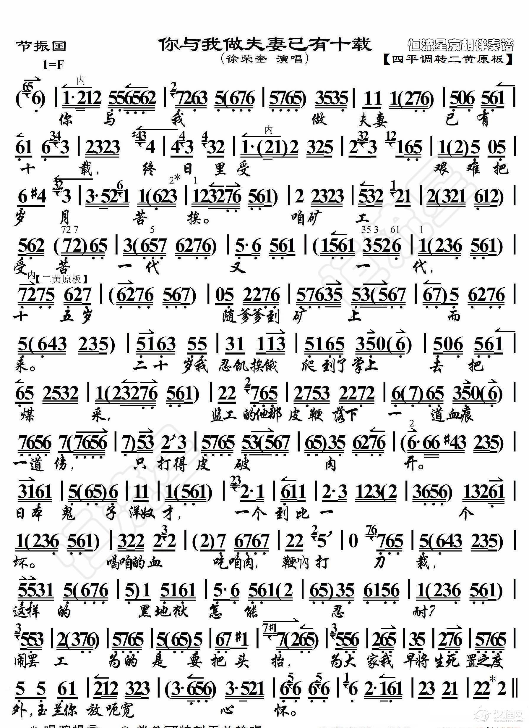 节振国·你与我做夫妻已有十载（京胡伴奏谱）_简谱