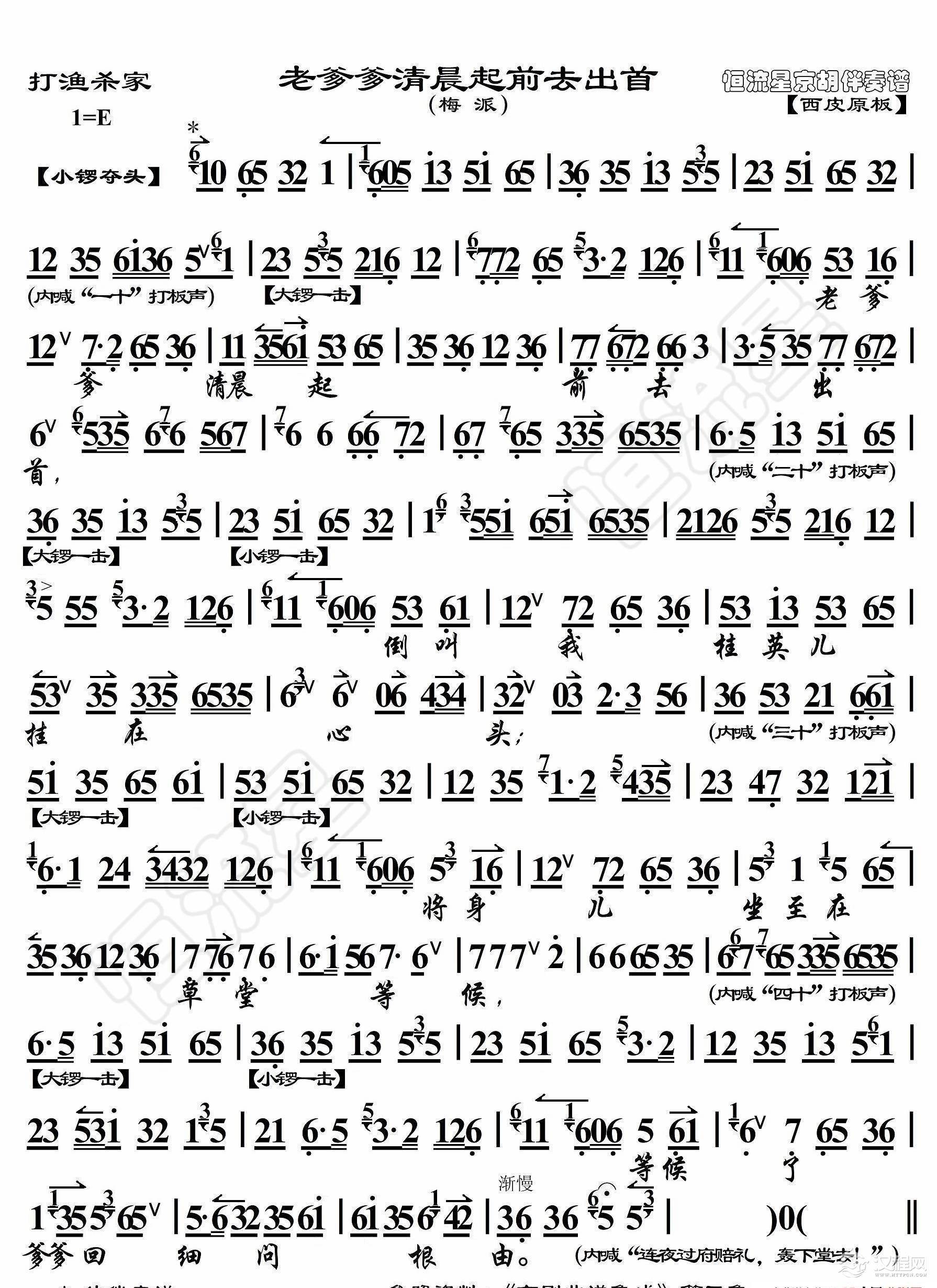 打渔杀家·老爹爹清晨起前去出首（京胡伴奏谱）_简谱