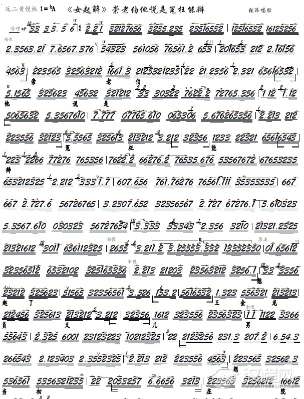 《女起解》崇老伯他说是冤枉能辩（京胡谱）_简谱