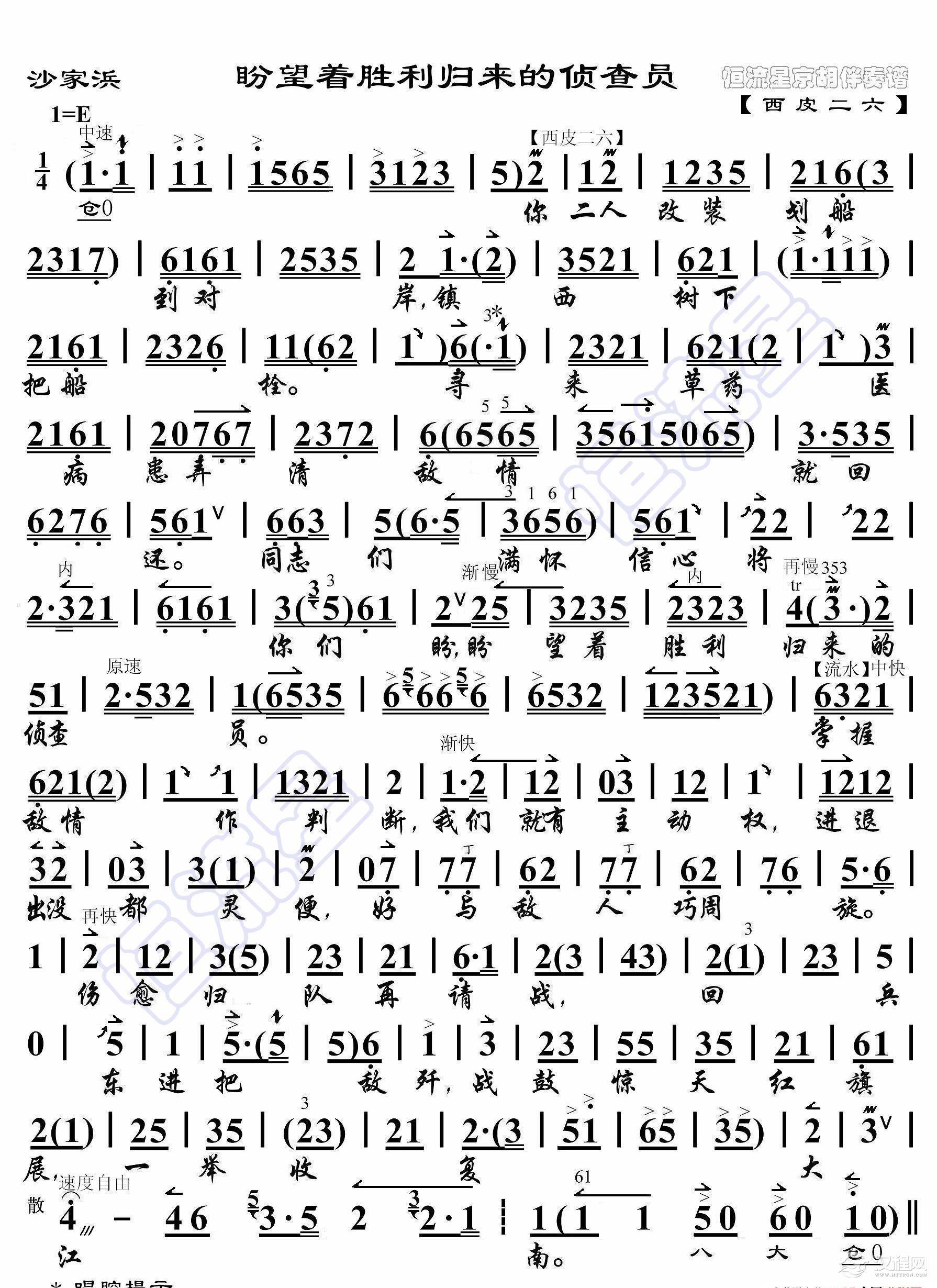 沙家浜·盼望着胜利归来的侦查员（京胡伴奏谱）_简谱