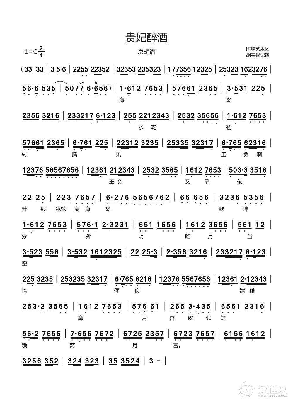贵妃醉酒（京胡伴奏谱）_简谱