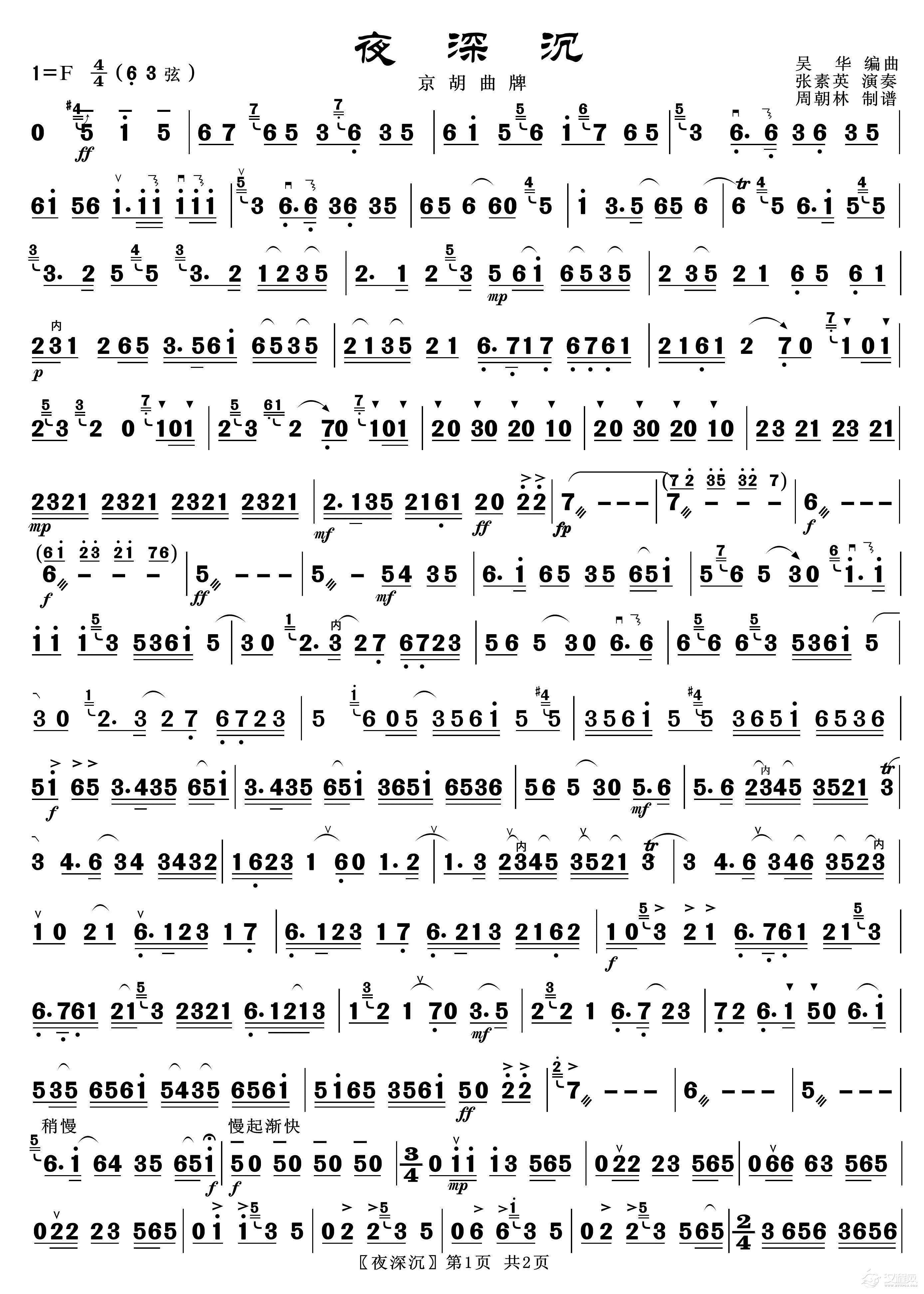 夜深沉（京胡曲牌）_简谱