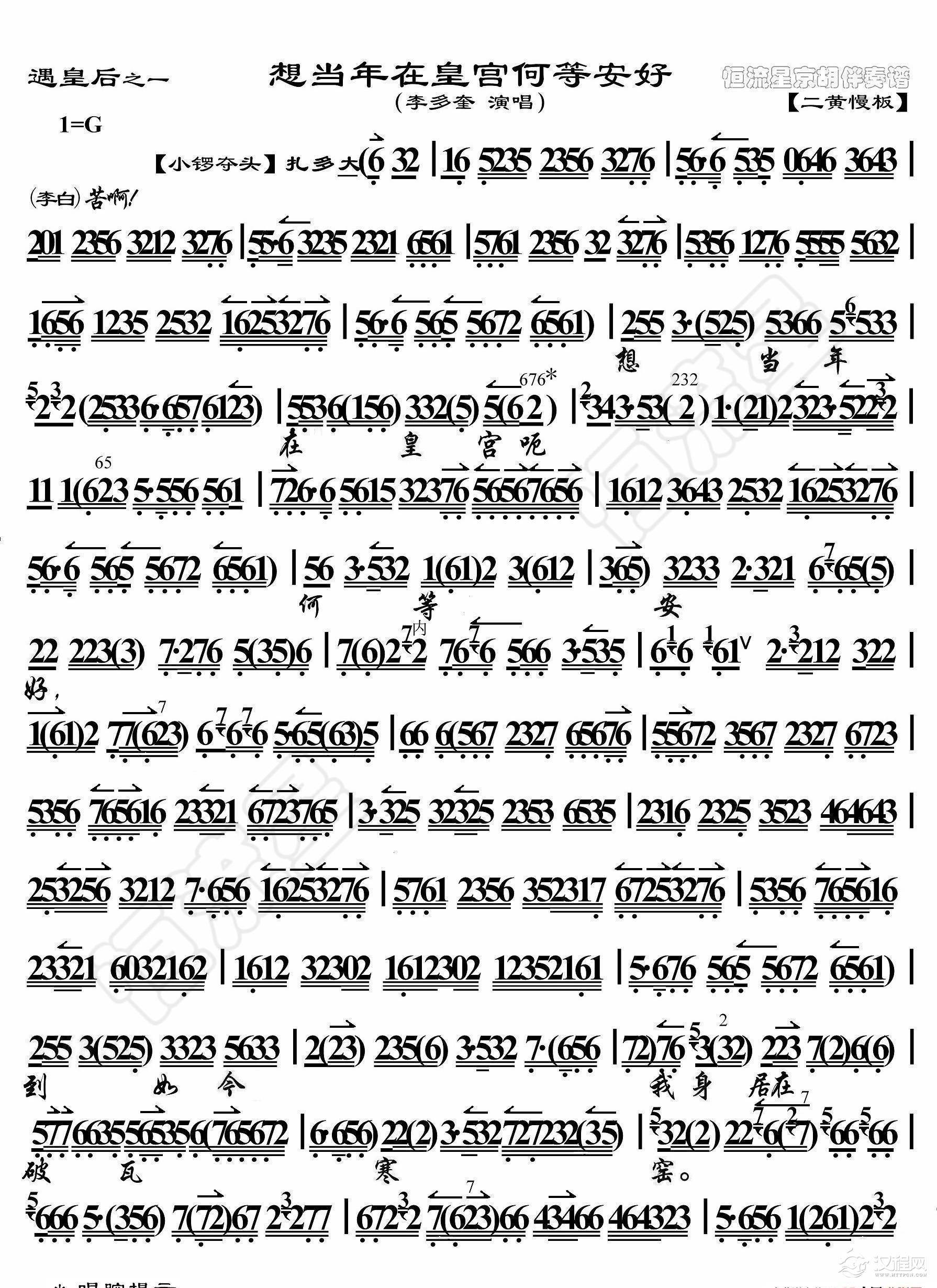 遇皇后·想当年在皇宫何等安好（京胡伴奏谱）_简谱