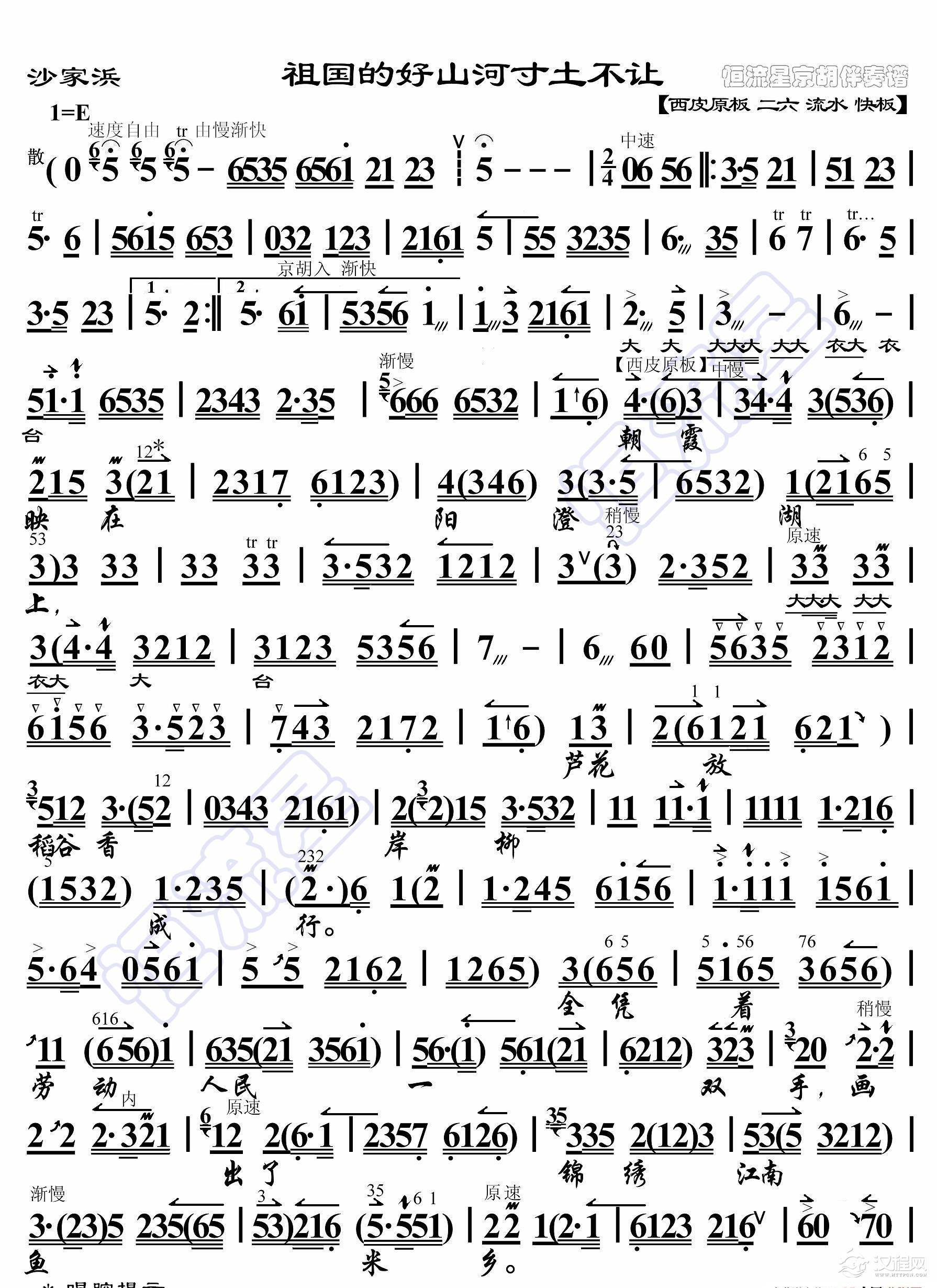 沙家浜·祖国的好山河寸土不让（京胡伴奏谱）_简谱