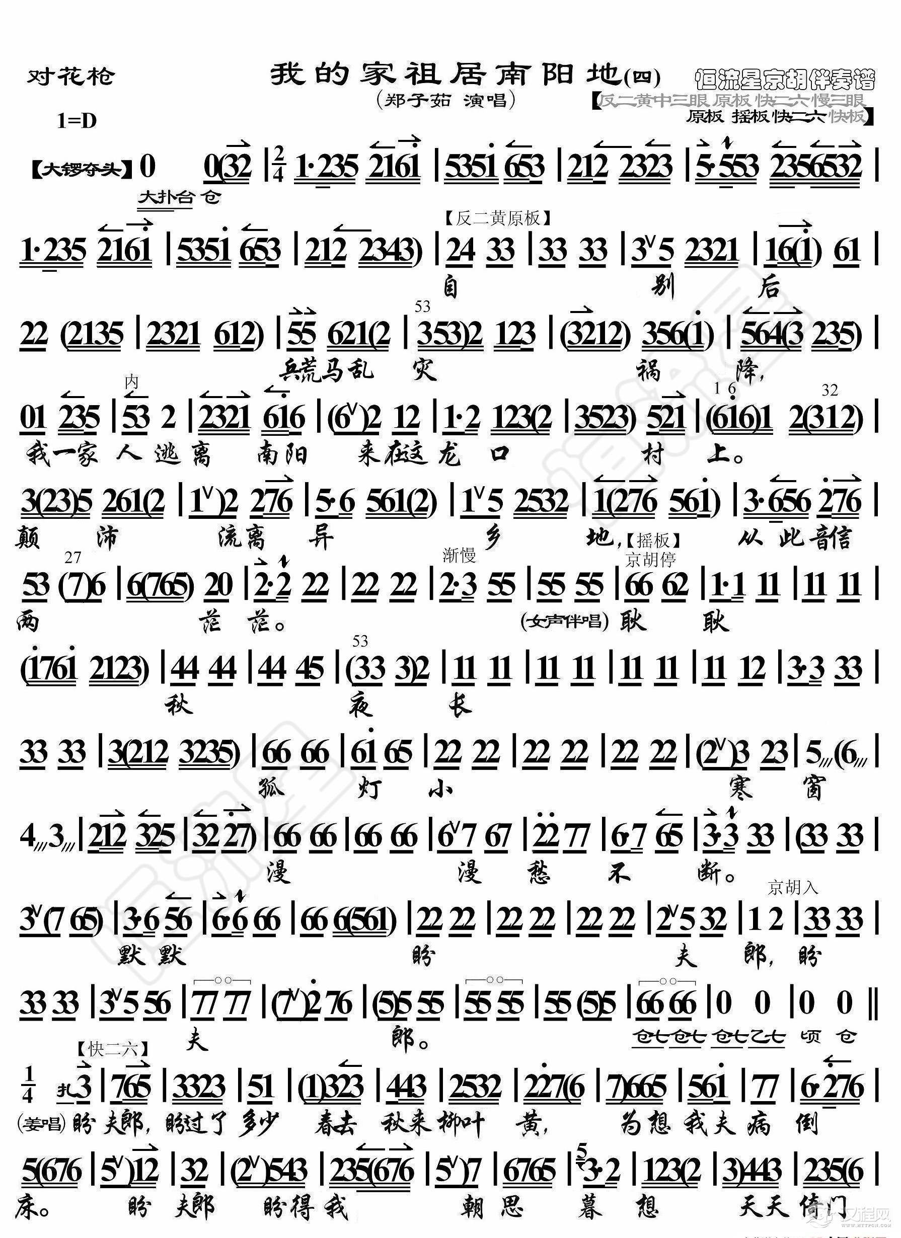 对花枪·我的家祖居南阳地（京胡伴奏谱）_简谱