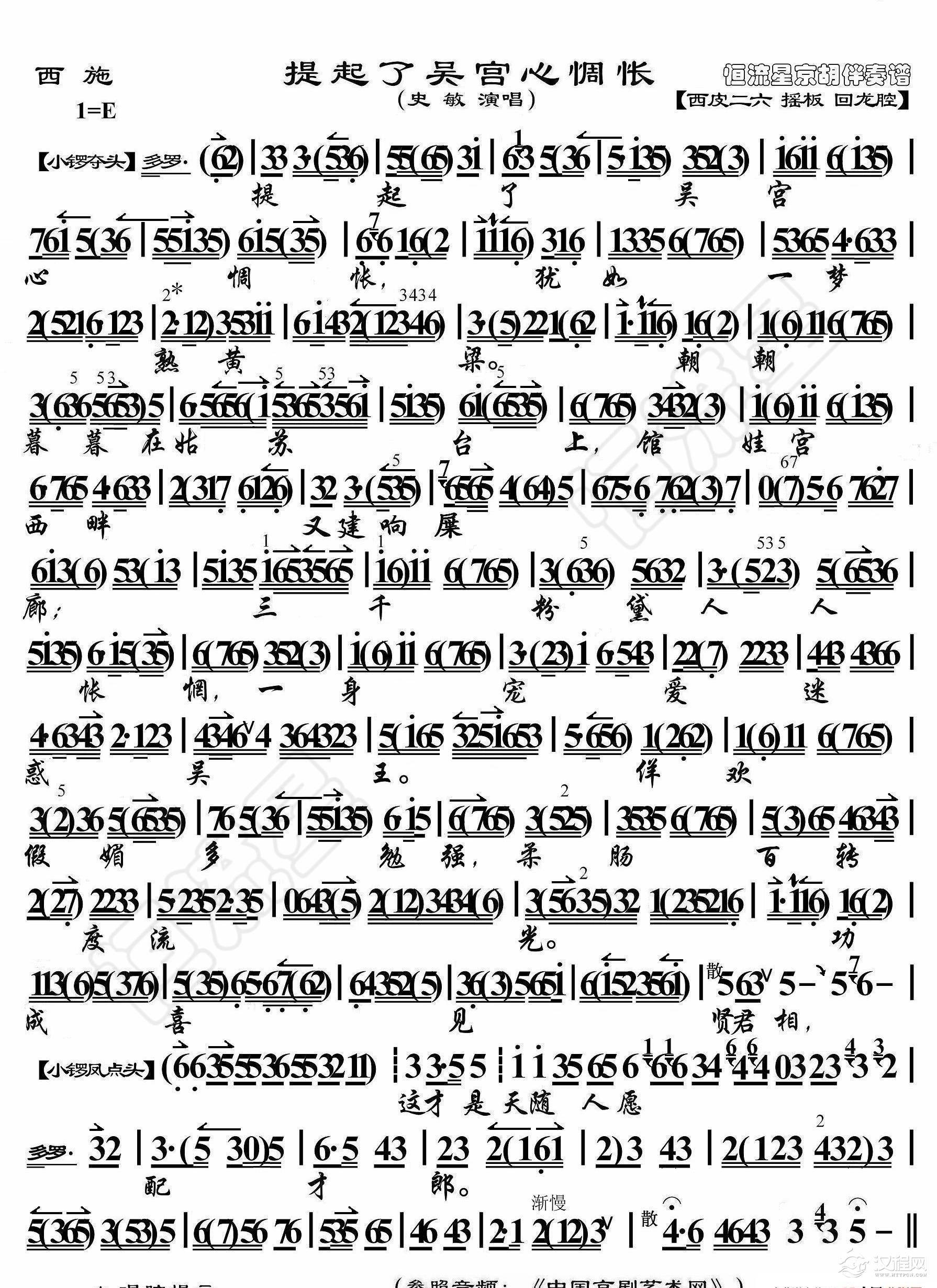西施·提起了吴宫心惆怅（京胡伴奏谱）_简谱
