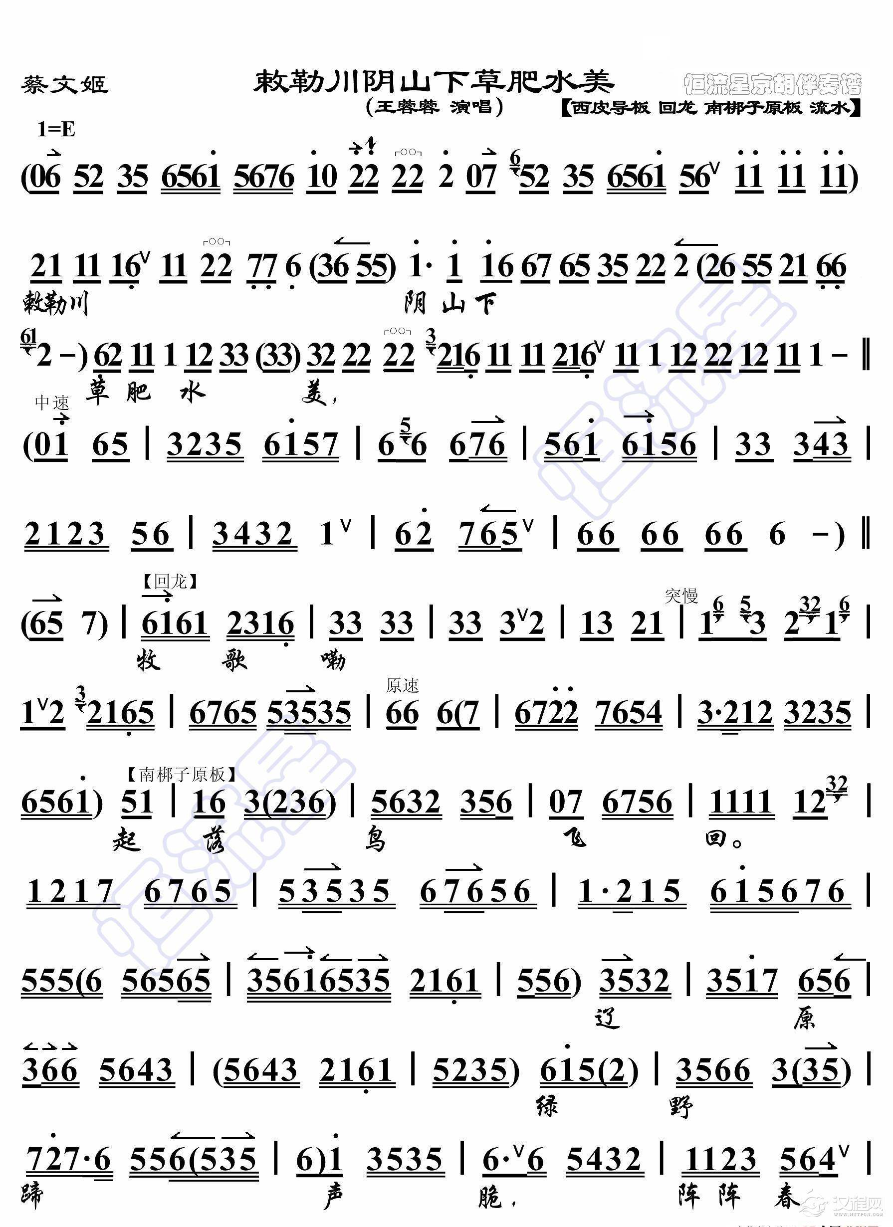 蔡文姬·敕勒川阴山下草肥水美（京胡伴奏谱）_简谱