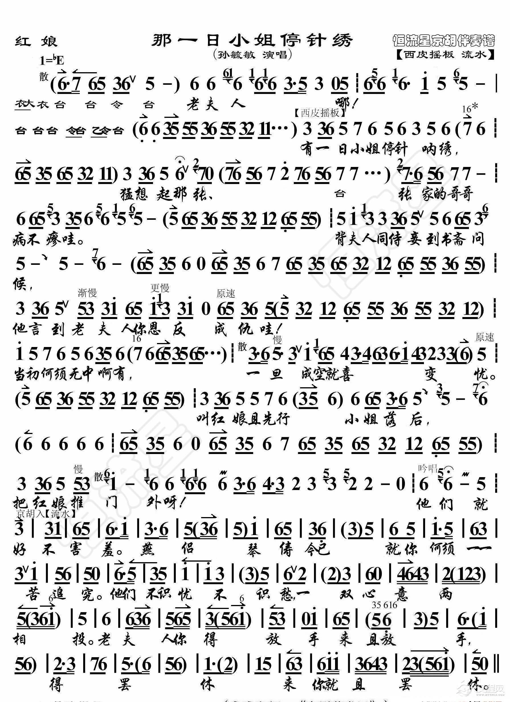 红娘·那一日小姐停针绣（京胡伴奏谱）_简谱