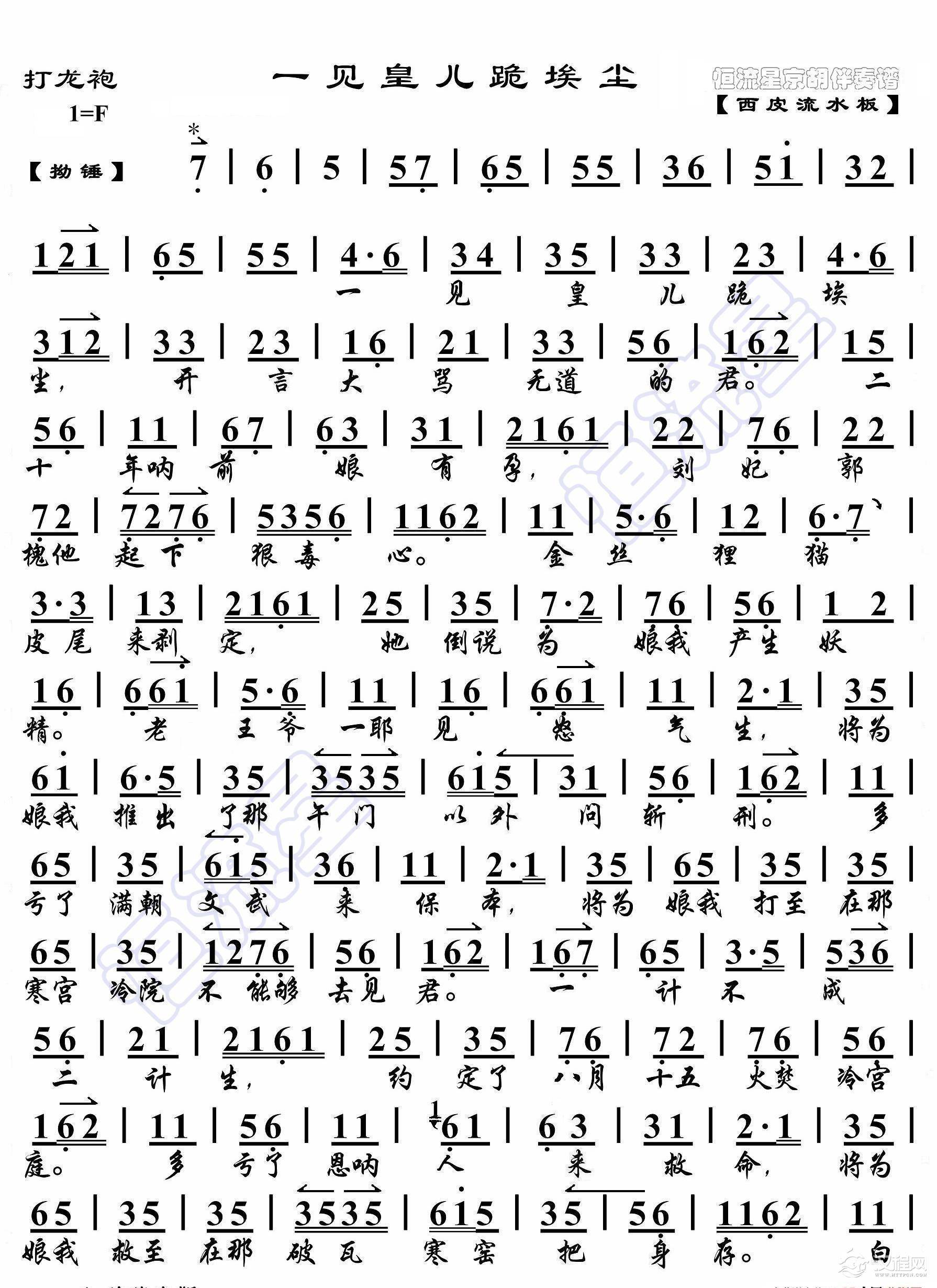 打龙袍·三个唱段综合参照纯伴奏版（京胡伴奏谱）_简谱