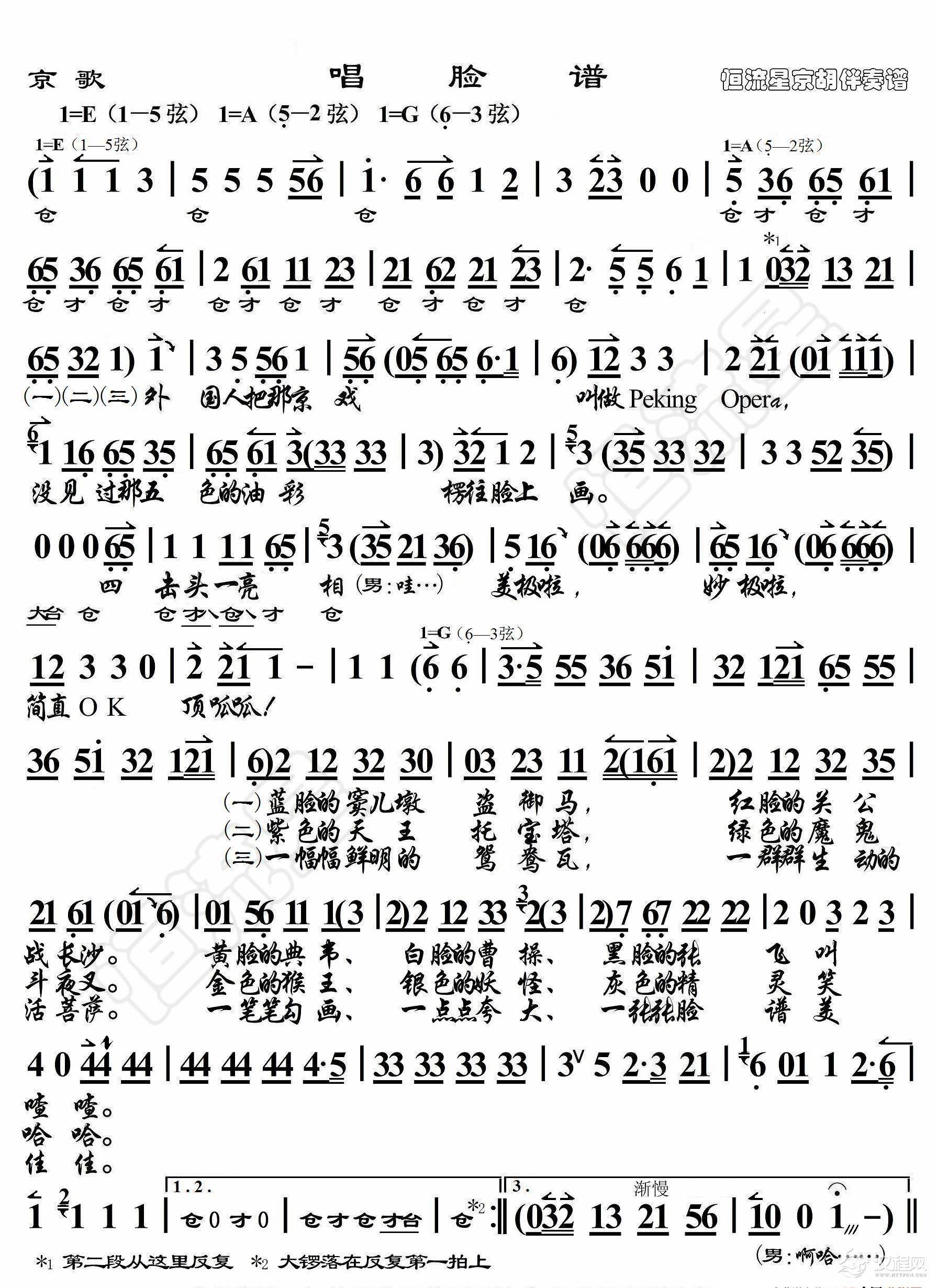 京歌·唱脸谱（京胡伴奏谱）_简谱