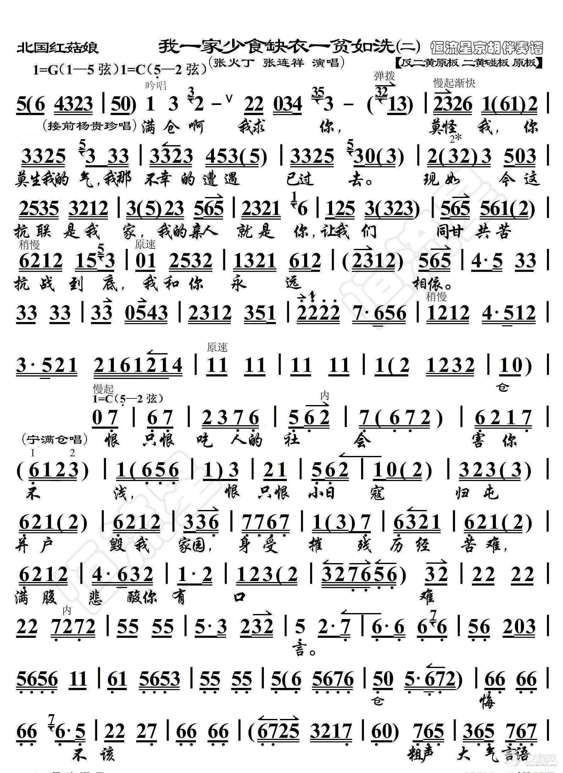 北国红菇娘·我一家少食缺衣一贫如洗（二）（京胡伴奏谱）_简谱